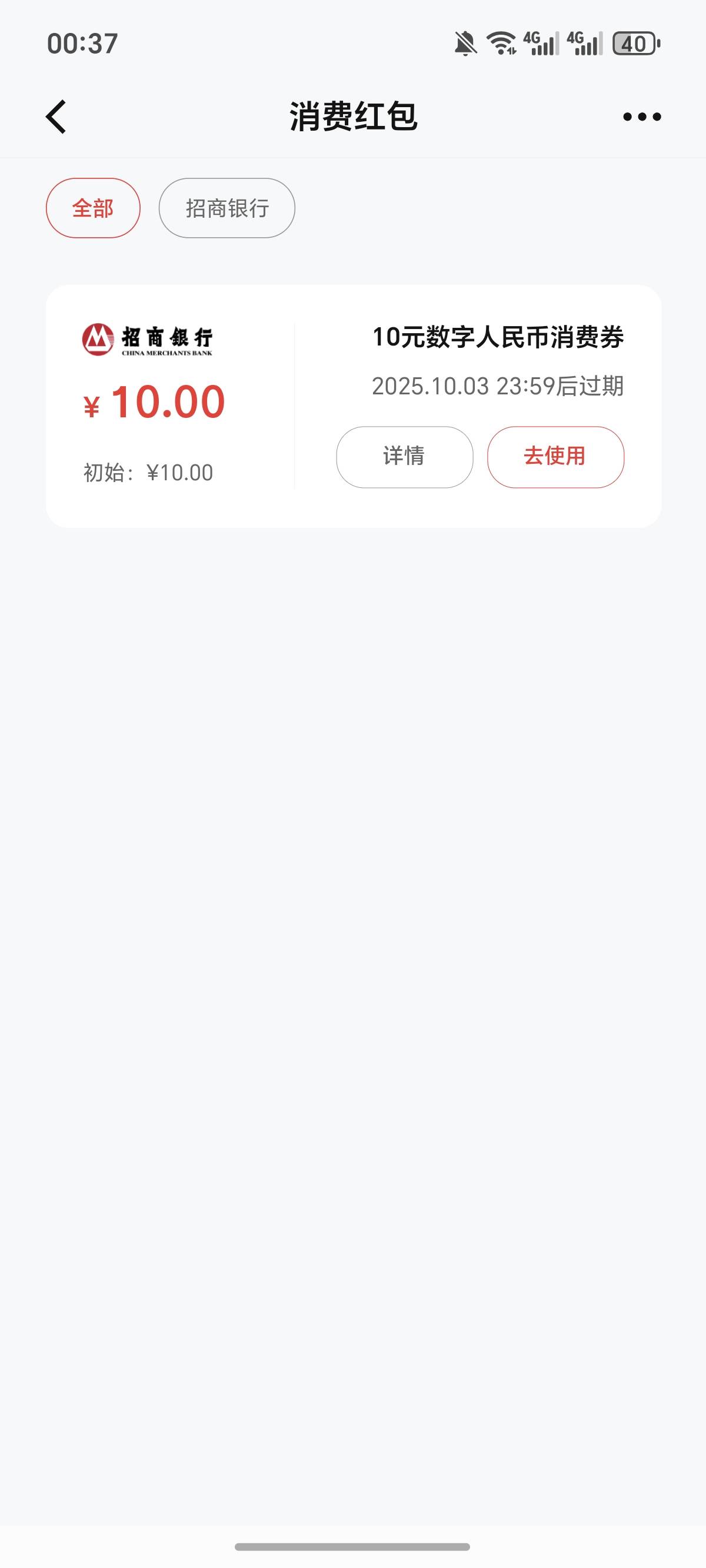 刚开，绑定的招商一类卡，给开的二类钱包了，只推了一个10！

15 / 作者:逞强- / 