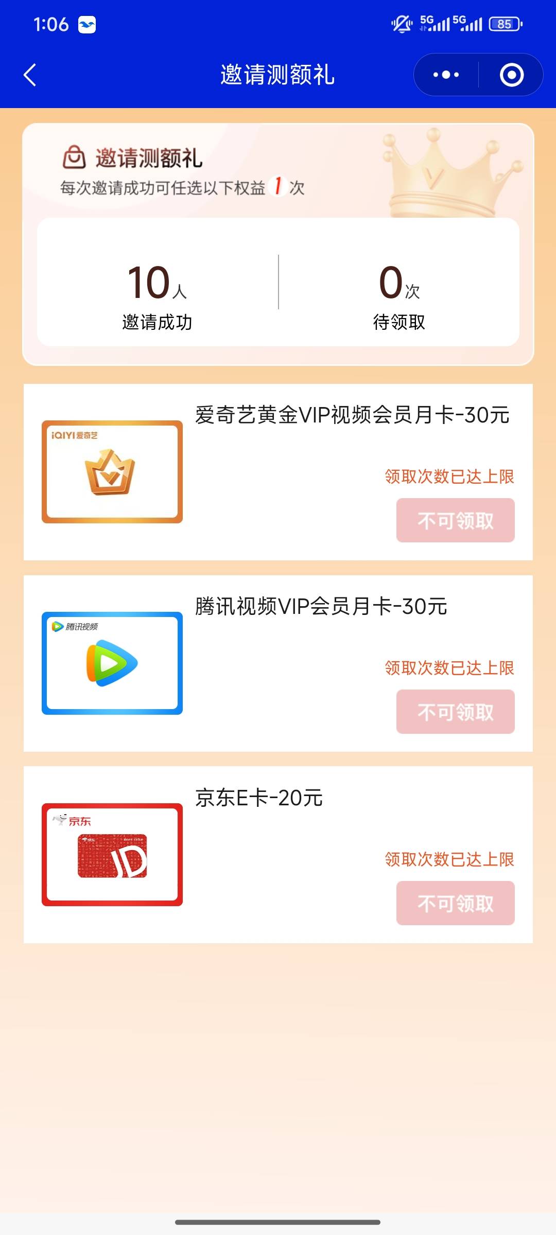 领了6次，一次没到，起来大战


76 / 作者:summerku / 