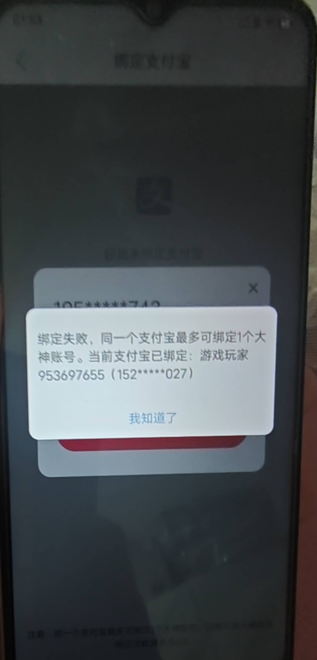 网易大神怎么多号绑一个支付宝来着

43 / 作者:一位俗人 / 