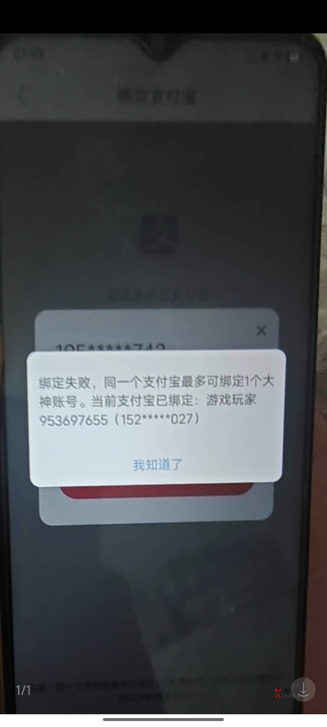 那个大神知道，网易大神提现怎么多号绑一个支付宝

42 / 作者:一位俗人 / 
