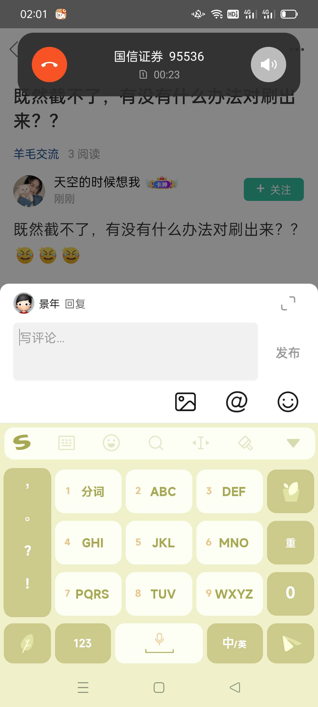 我TM国信半夜回访？？？？

17 / 作者:景年 / 