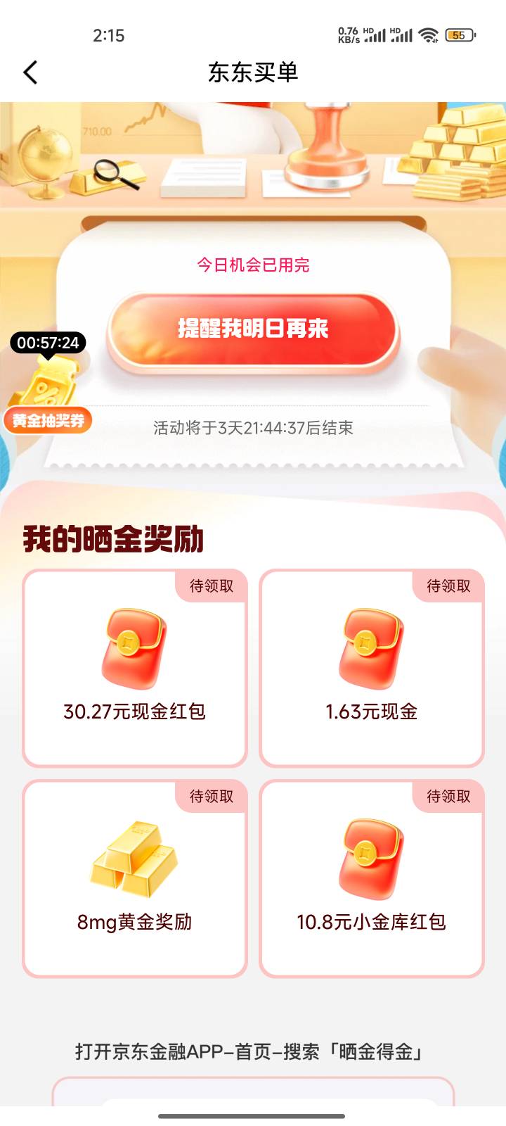 都有门槛的，还是拿下0.1把

32 / 作者:心态放青葱9 / 