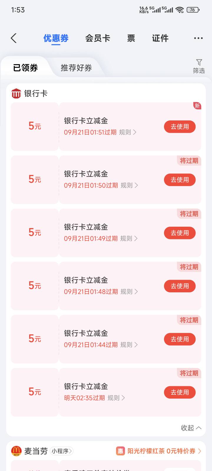 2代领芒果5通用，号多换邦多领


2 / 作者:夜未眠丶 / 