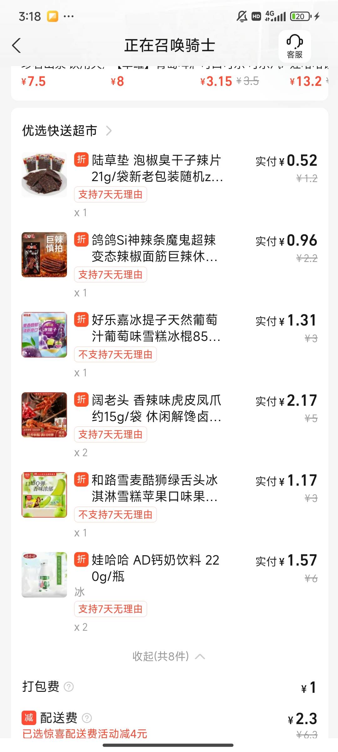 比我出门买还便宜
买了这么多才11块钱

74 / 作者:染靛街开心 / 