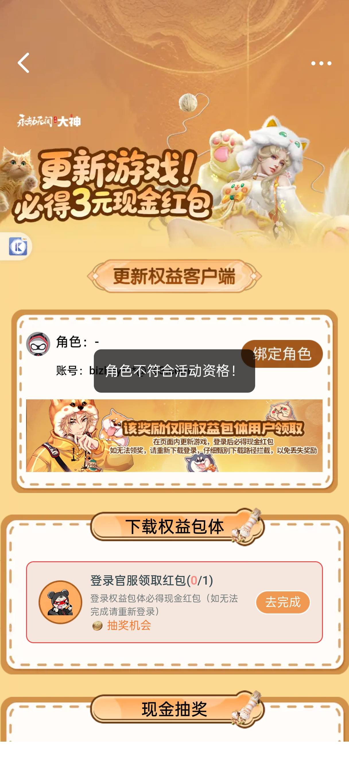 永劫绑定绑定提示不符合资格了，分身改设备了，是要下载吗
45 / 作者:闭着眼看天 / 
