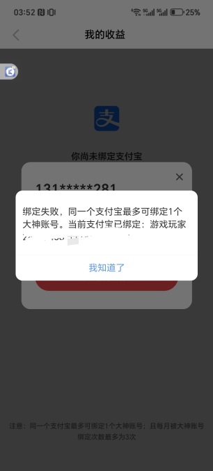 我擦，不是可以绑定5个吗？？？？

54 / 作者:为羊毛而活 / 