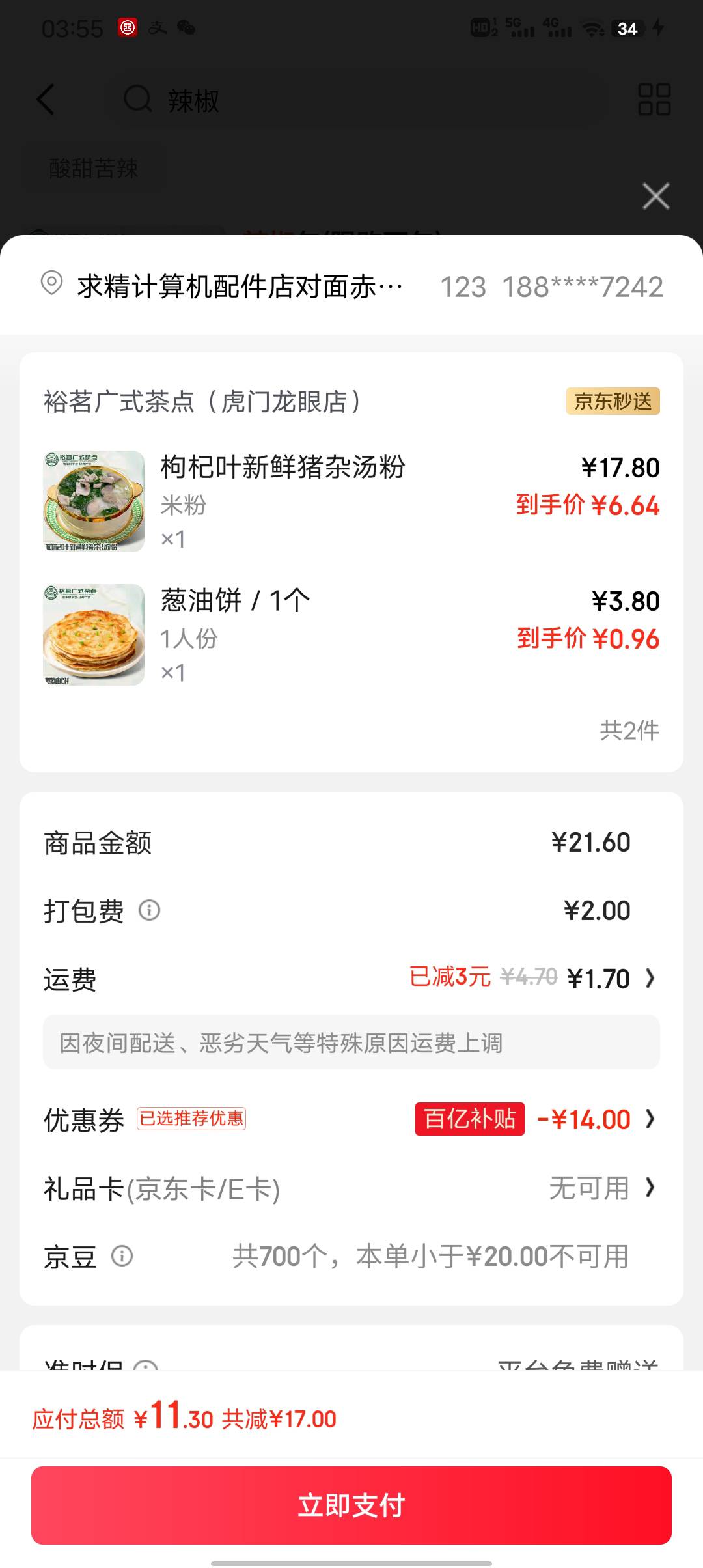 老哥们。六块钱怎么吃个粉
88 / 作者:潼kk / 