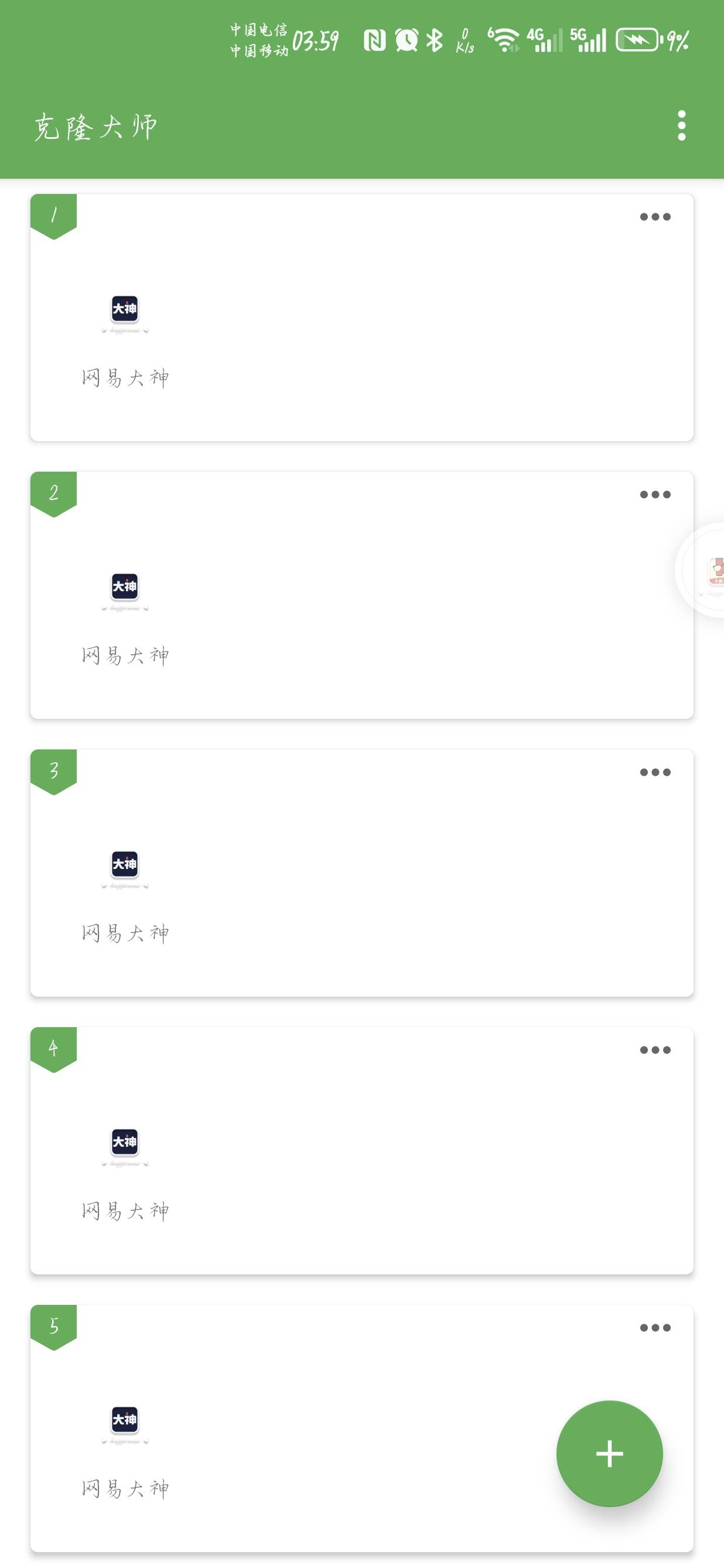 网易不难啊。网上随便找个能克隆的应用，网易大神和永劫直接克隆进去，用原版网易大神79 / 作者:聂荣 / 