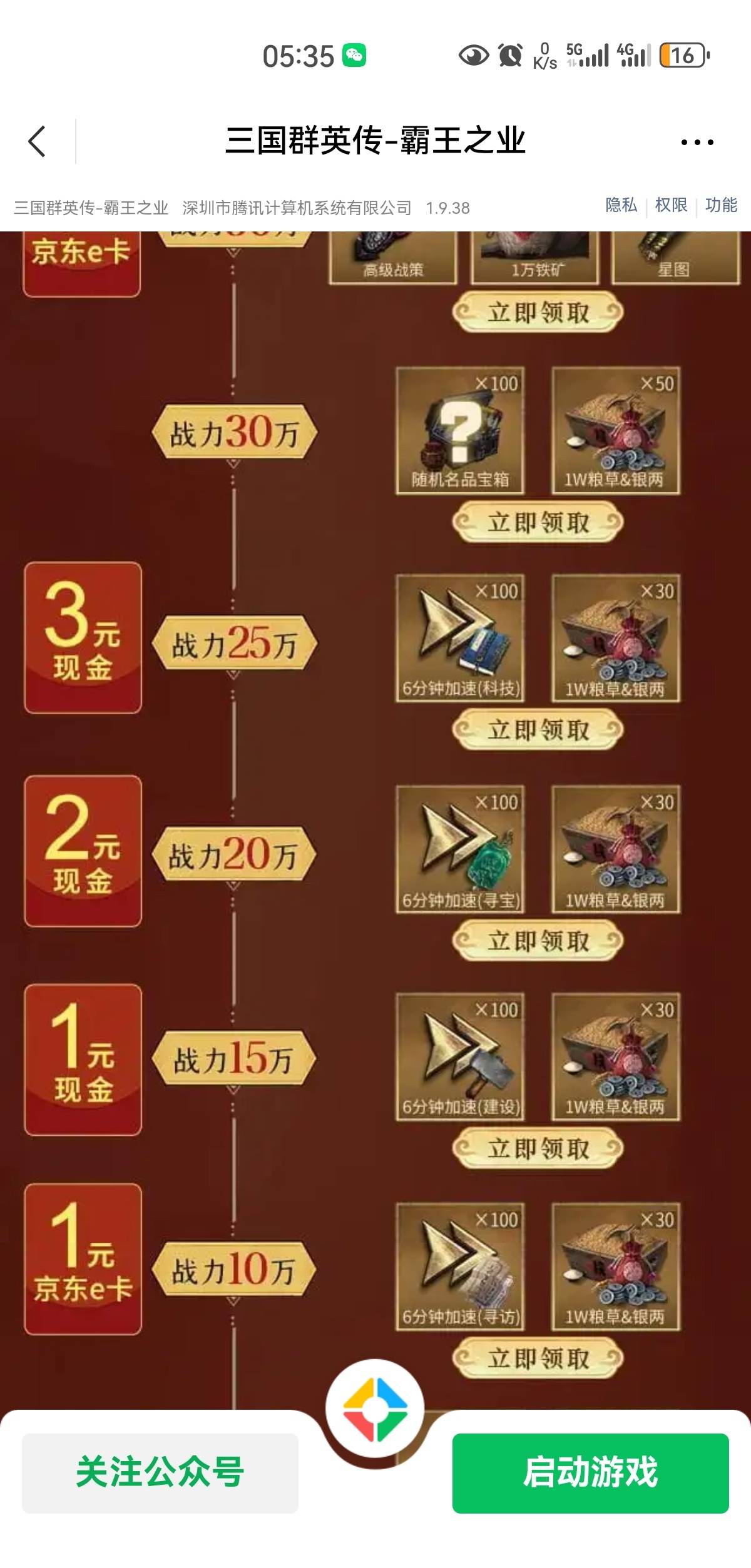 25w战力很快的，新号互拉4。一个号9毛，教程历屎贴，前几天打的新号也能搞

22 / 作者:凤鸣 / 