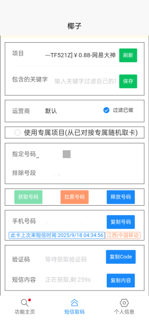 椰子怎么不来嘛，已经屏蔽192了，第一次用，二次接码去哪接

74 / 作者:闭着眼看天 / 