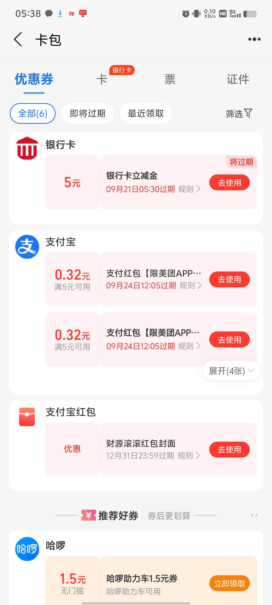 云快充这个红包怎么T，柚子不抵扣

50 / 作者:烤机ggg / 