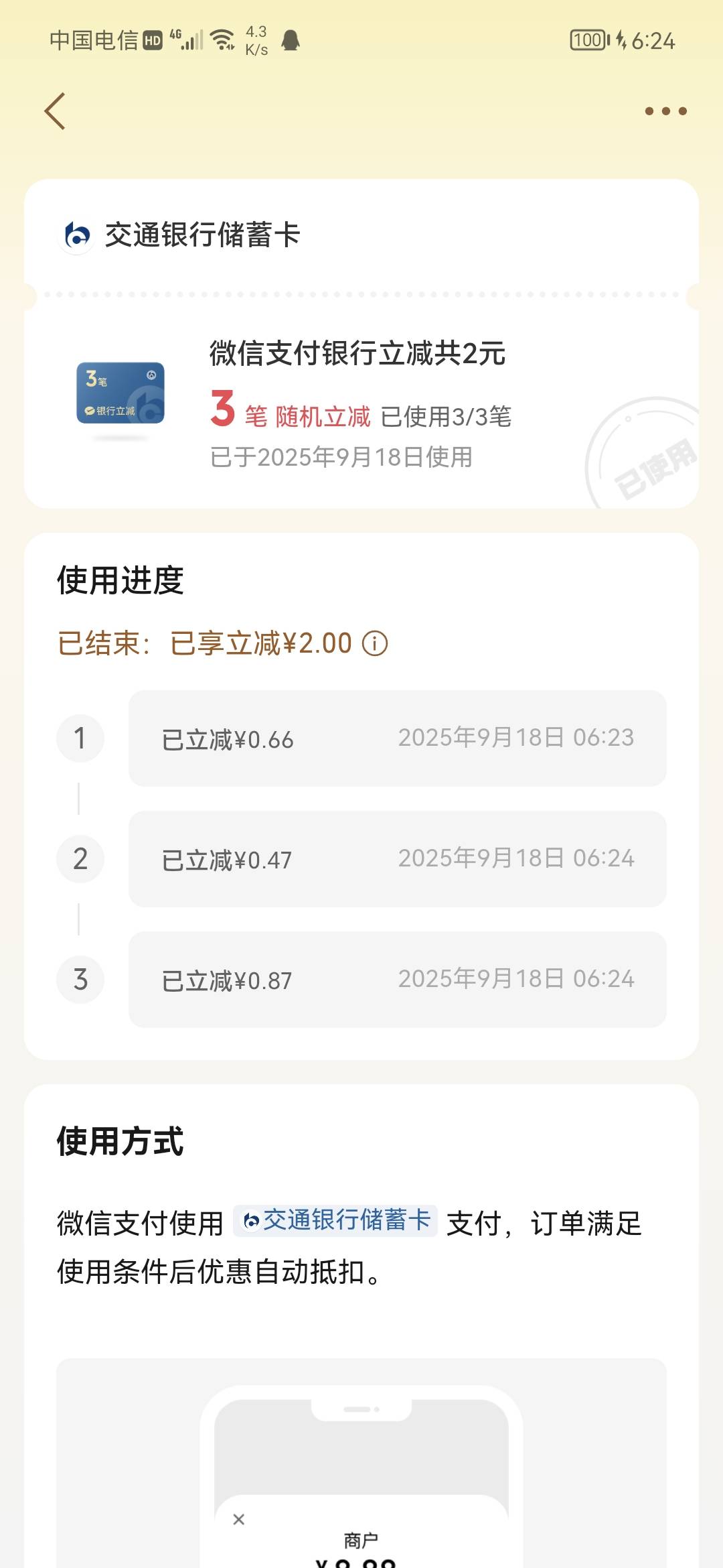 河北交通二类实体卡，3次满10随机立减共2

89 / 作者:卡农话事人 / 