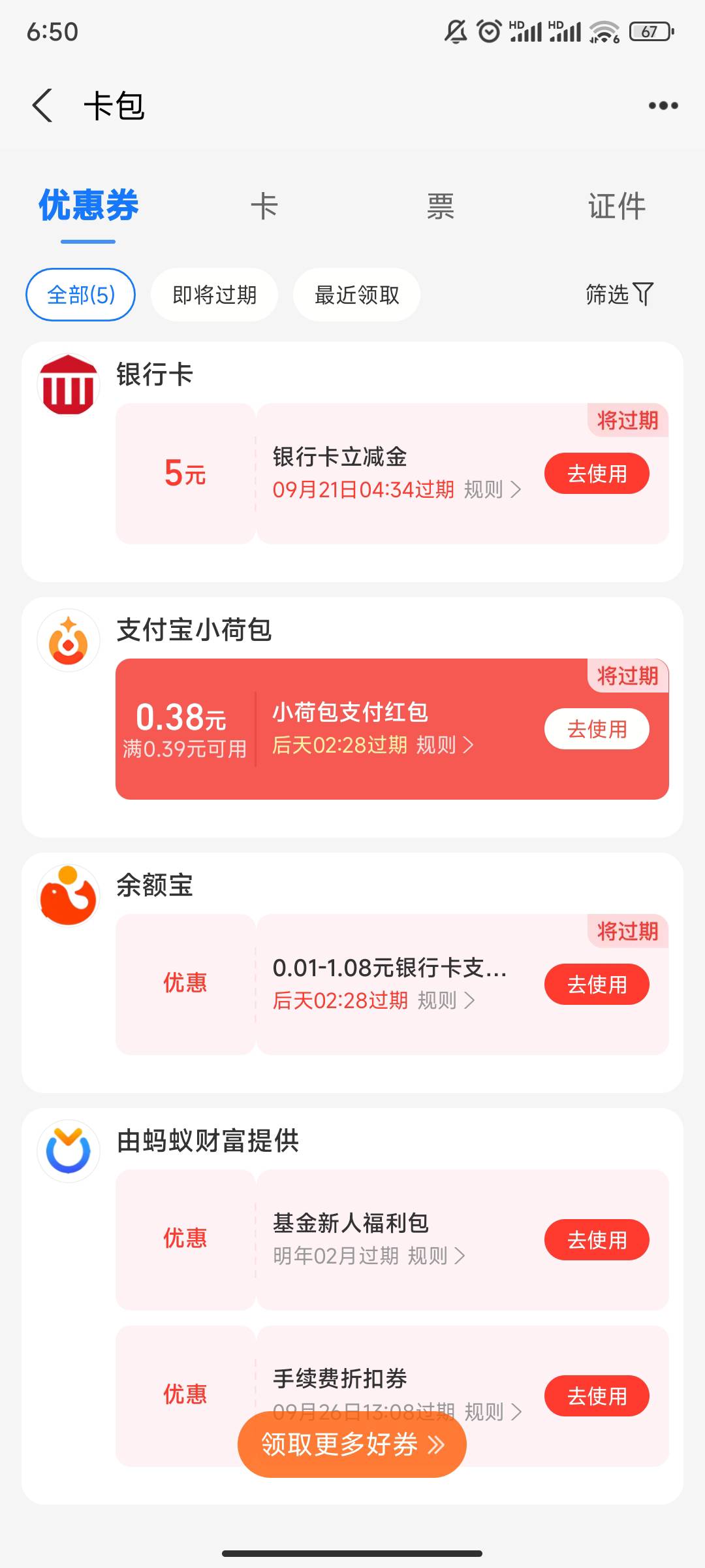 这个卷怎么T，我扫其他的支付宝收款码不行，还有啥办法能T

24 / 作者:靠贷款养家 / 