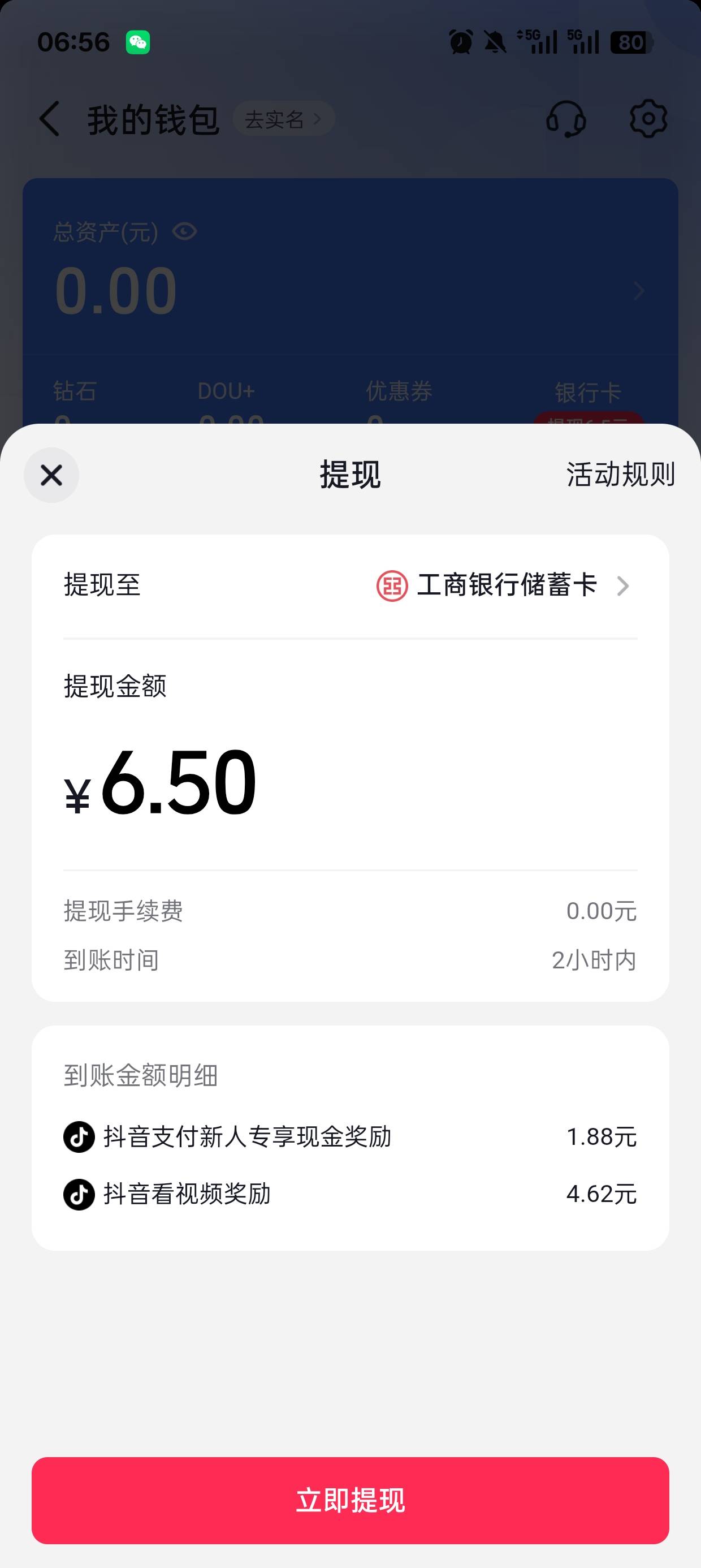 抖音新号只给了6块多，居然还不给提现


31 / 作者:雪鹤 / 