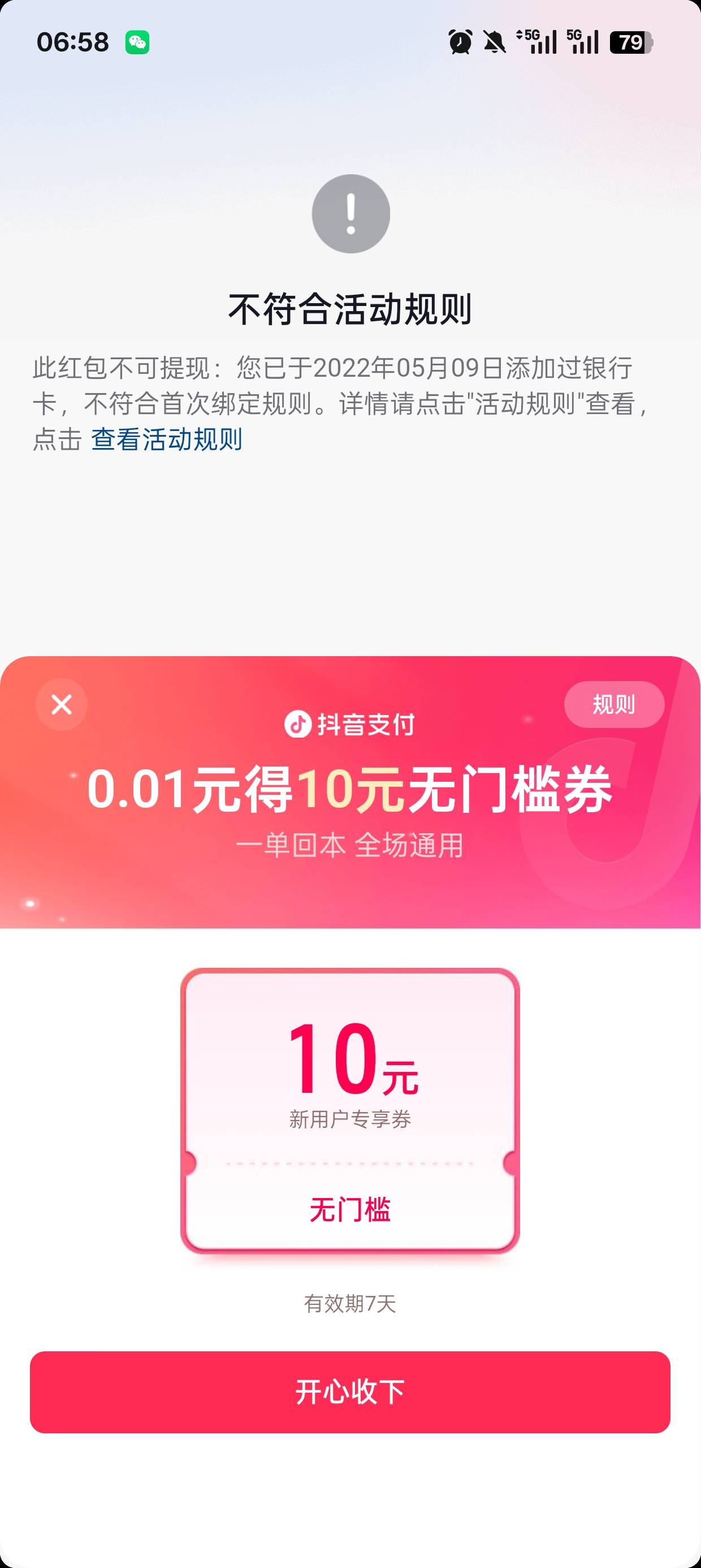 抖音新号只给了6块多，居然还不给提现


56 / 作者:雪鹤 / 
