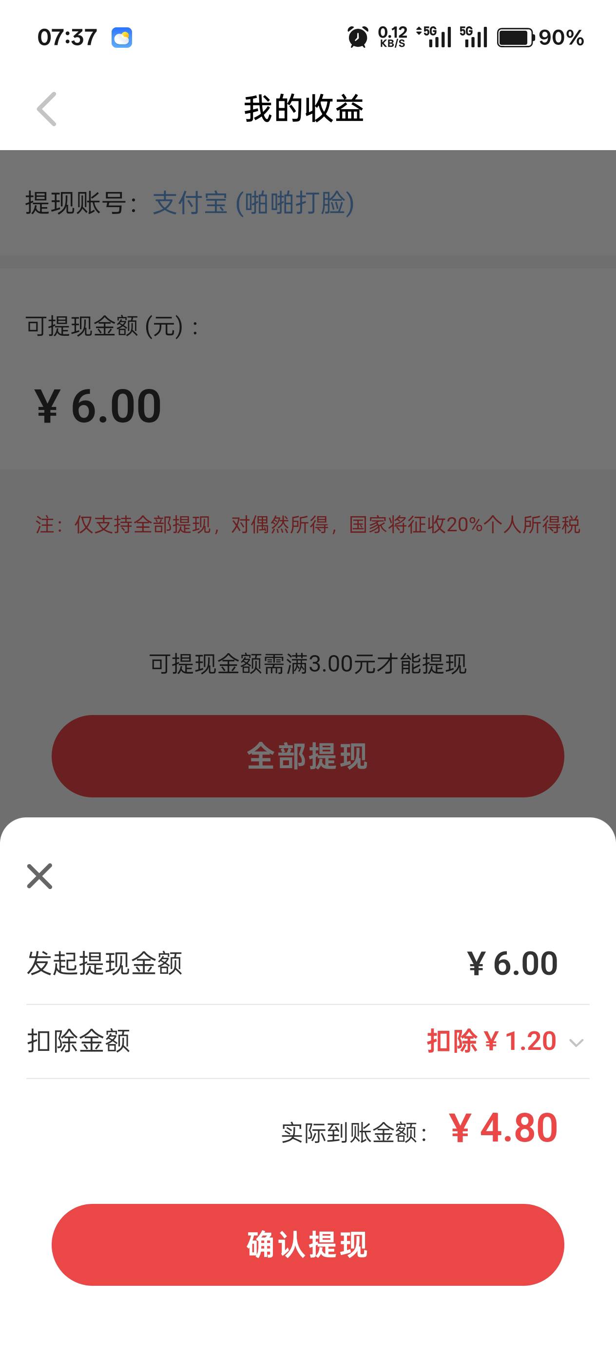 乖乖，这网易的手续费是真贵呀

78 / 作者:绮罗生 / 
