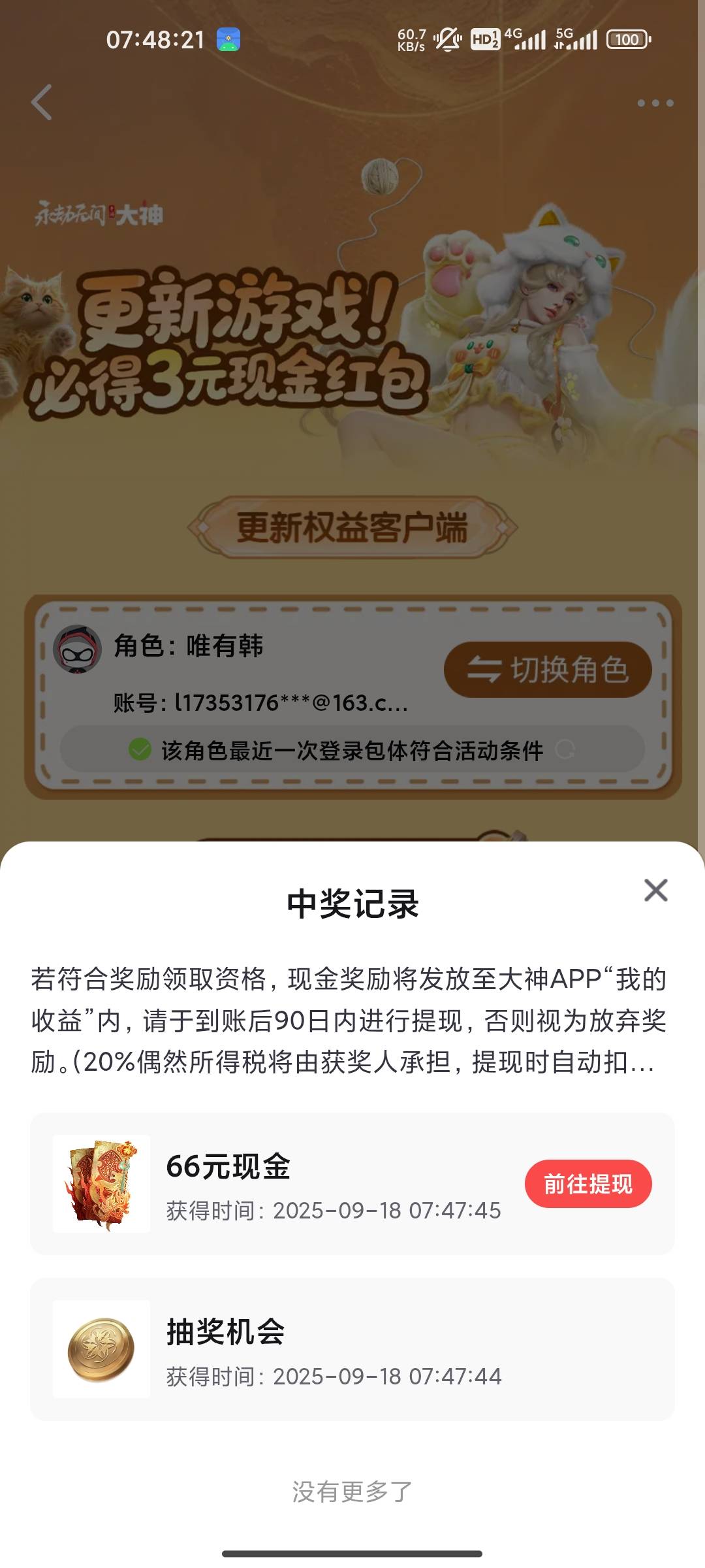 最后一道个号中66了，哈哈
早知道三块的不提现了，只提6快的，不然有点少。打了12个94 / 作者:拾贰加油加油 / 