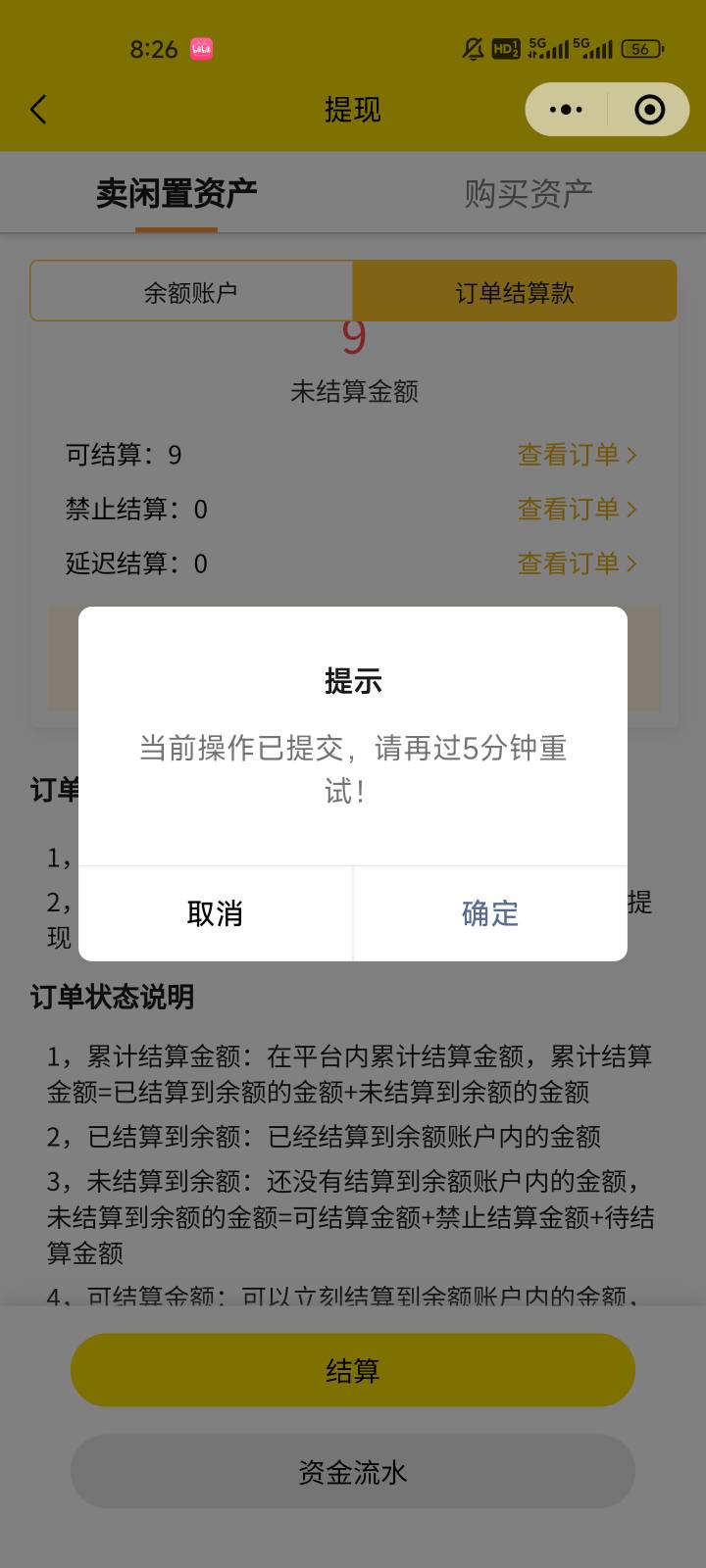 这个啥比蜜蜂，卖了10e卡，一直卡在这里结算，都核销了提不了现，真t的牛，点了结算又23 / 作者:你们的谢老板 / 