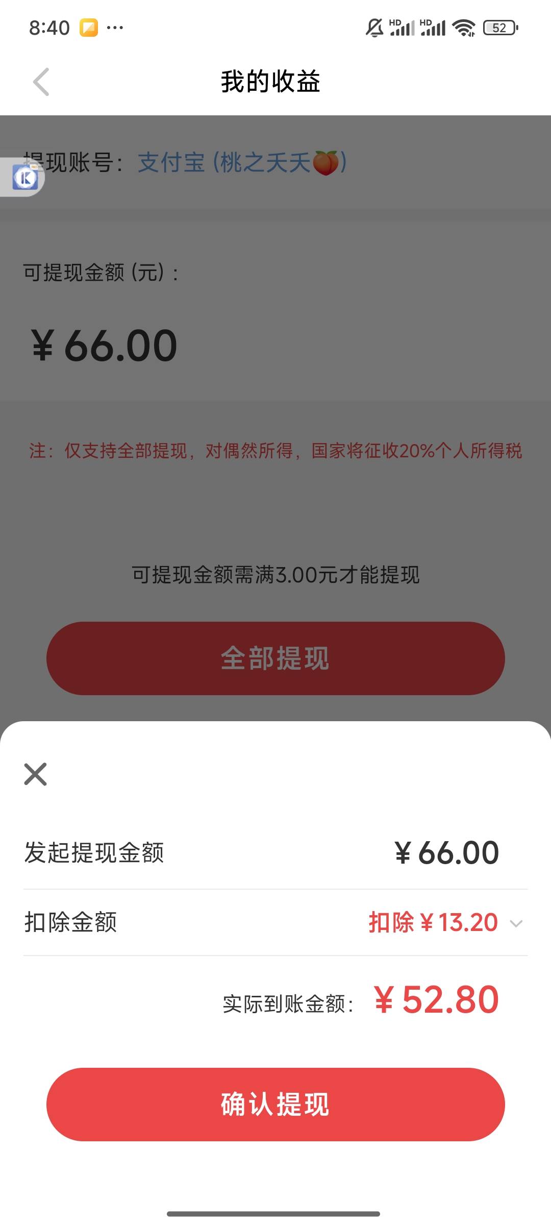 这扣税也太多了吧

30 / 作者:时光静好。 / 