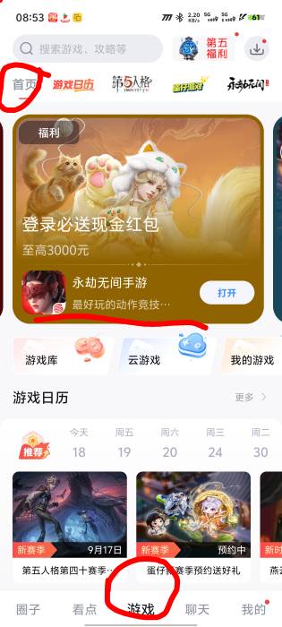 网易永劫入口是中间的游戏，然后左边有个首页，在中间横幅划到永劫无间那个点进去就行57 / 作者:wuli白 / 