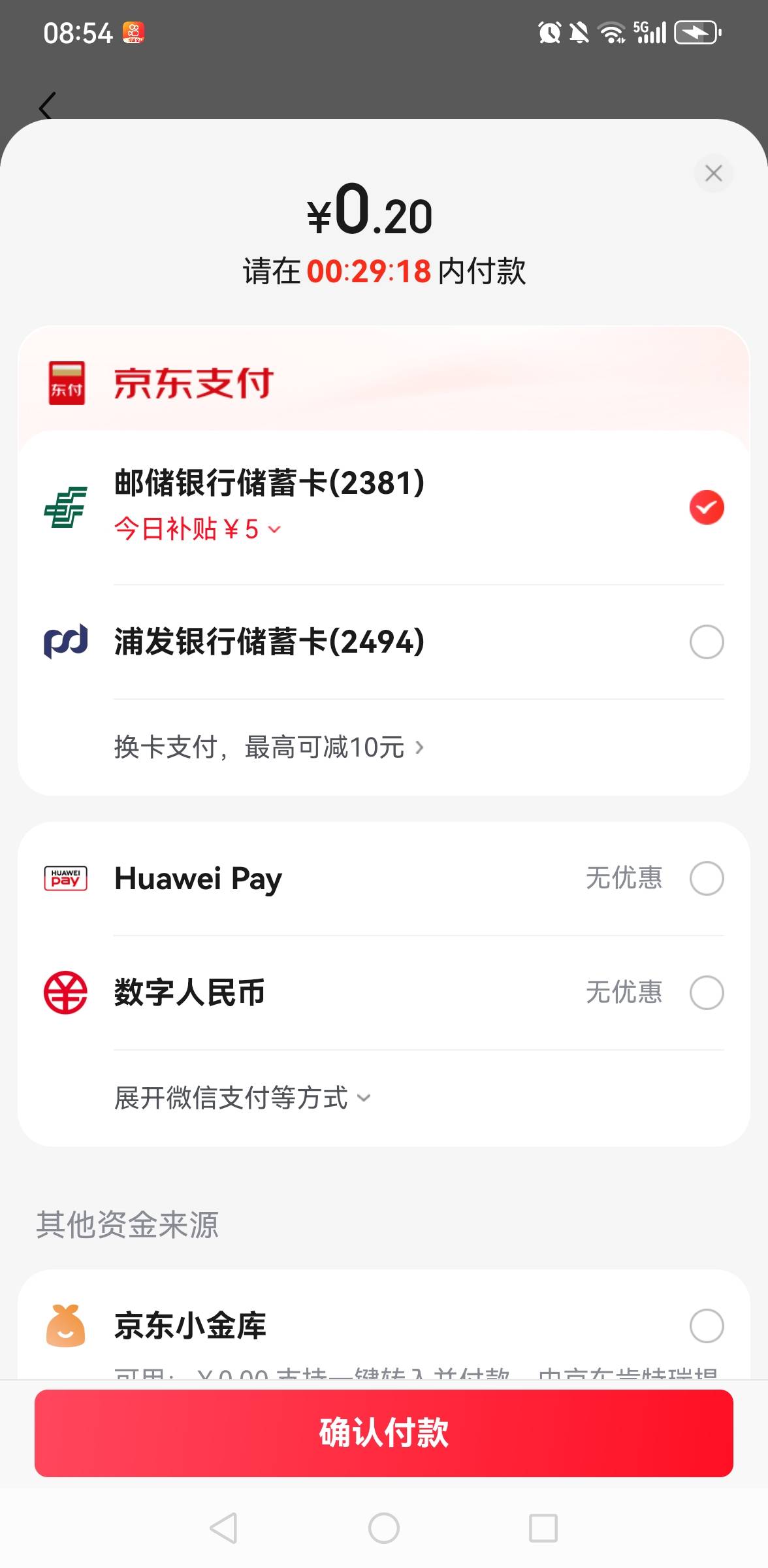 北京邮储立减5，京东外卖，0.2吃上了，老哥们


70 / 作者:羊毛小王八 / 