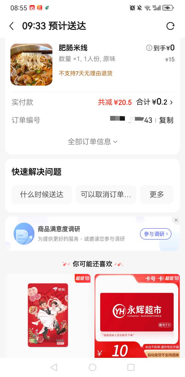 北京邮储立减5，京东外卖，0.2吃上了，老哥们


85 / 作者:羊毛小王八 / 