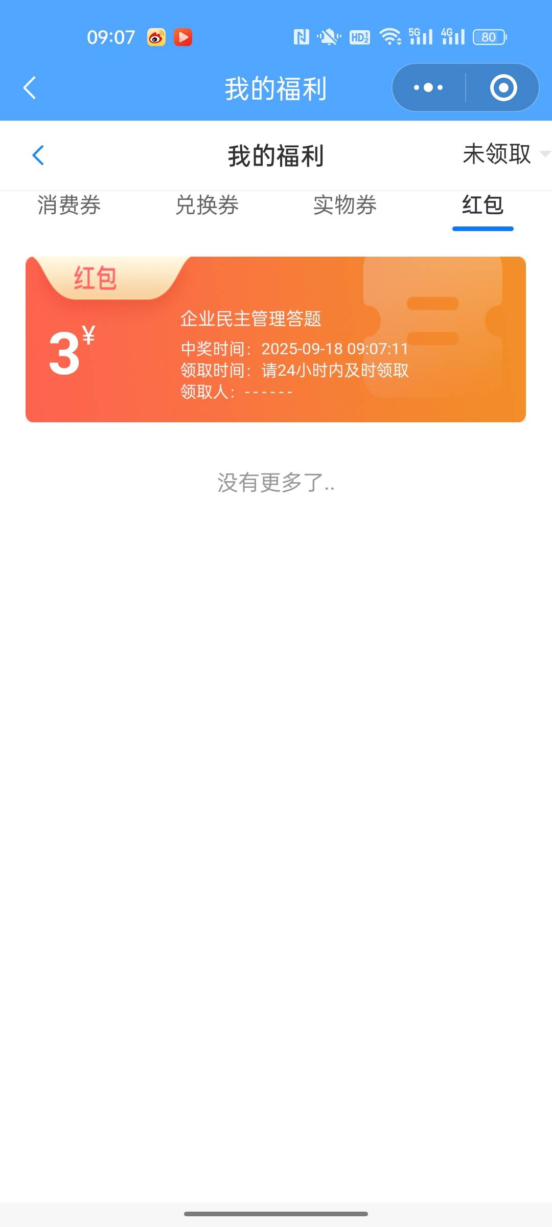 答题今天不中50了

82 / 作者:小小卡妖呃 / 