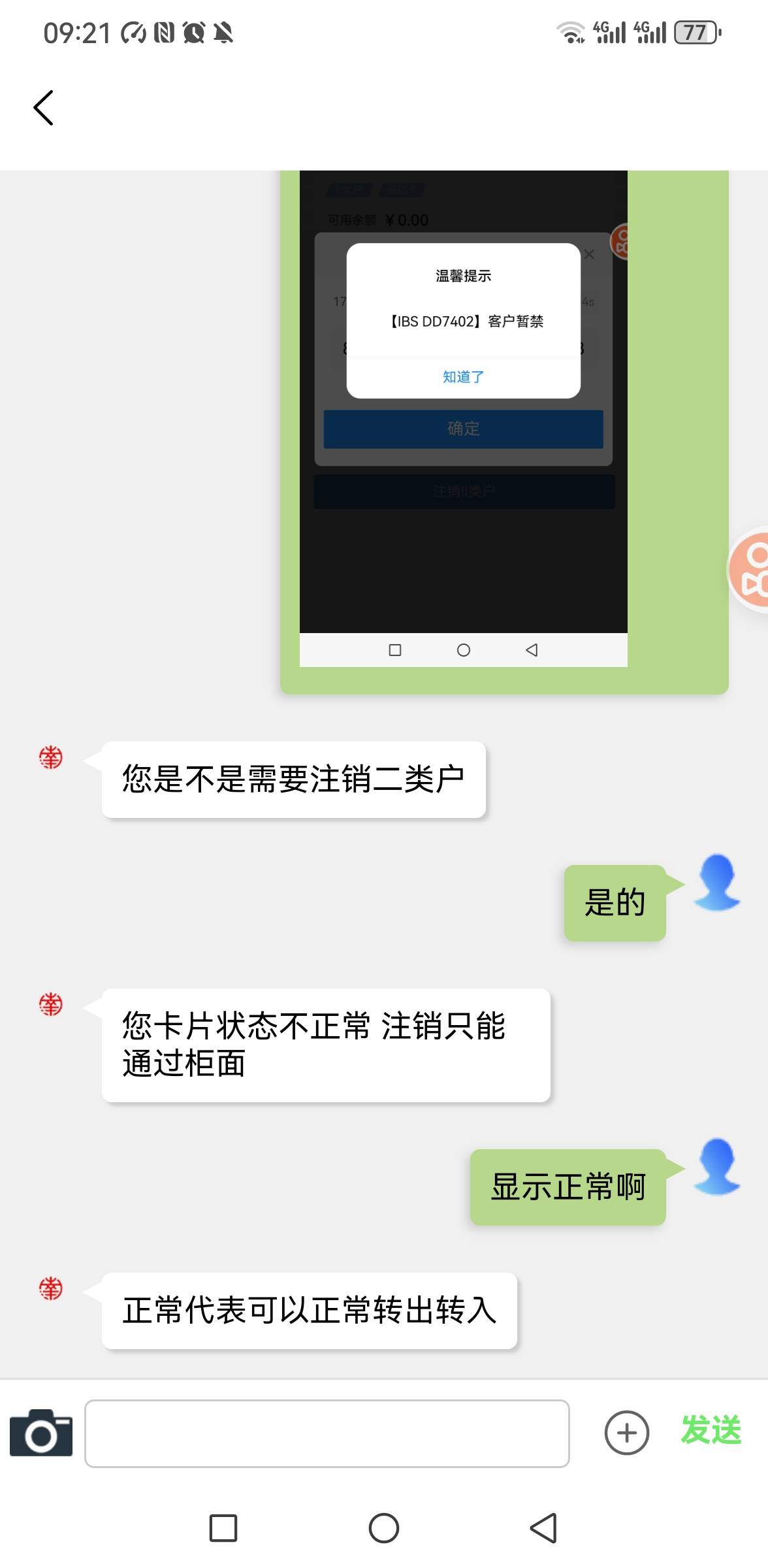 南商中国   有死到手机了   不能注销     电子二类50多张了     去银行扫码   营业员79 / 作者:你是土狗 / 