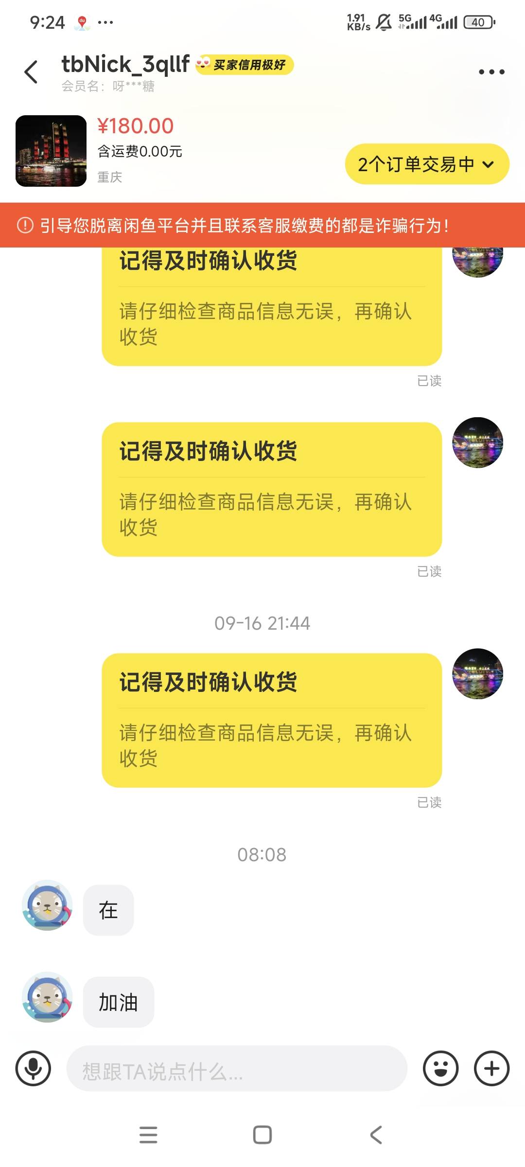 闲鱼这些人怎么这么多，他买的的时候就在线，你让他确认收货他就装看不见，都不确认收92 / 作者:曾经遗忘的角落 / 