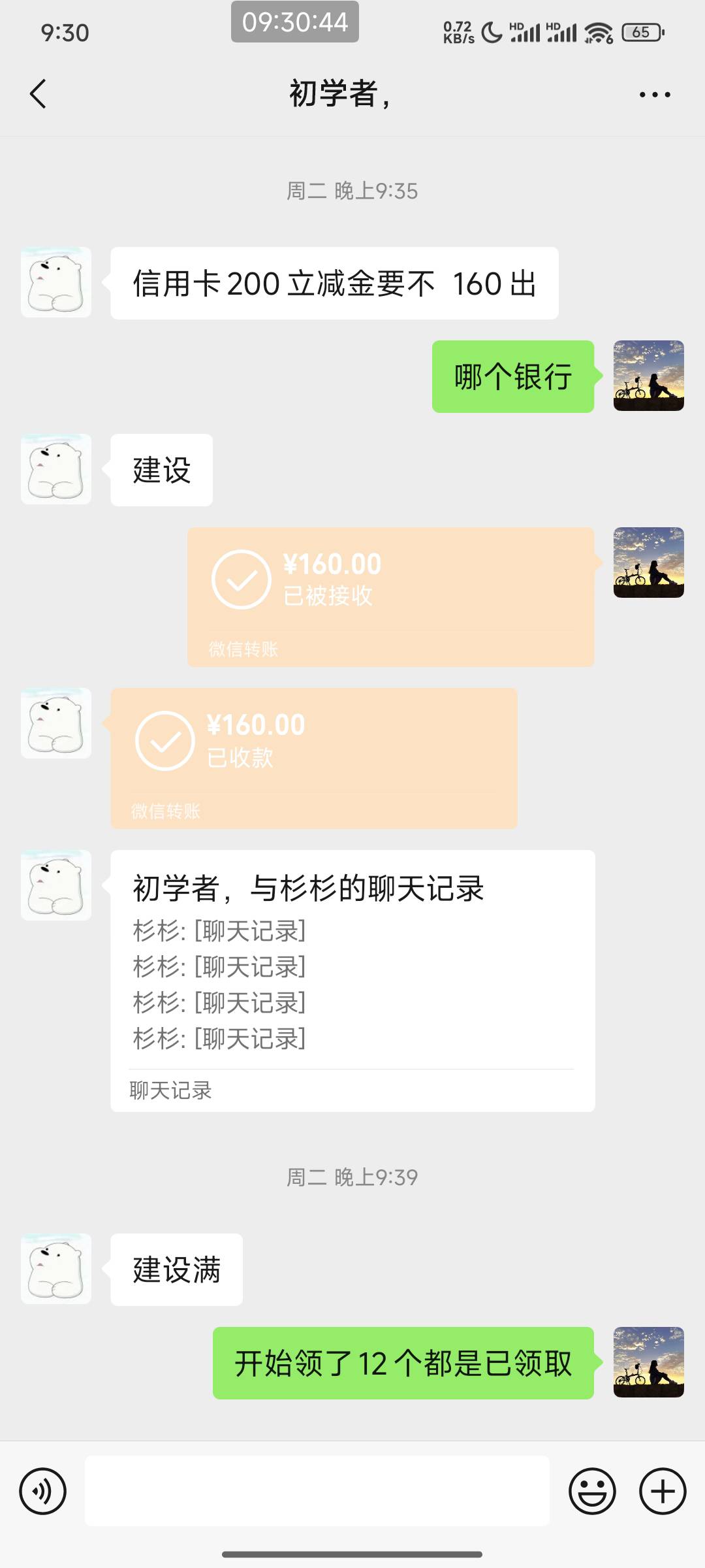 嗯，有微信好友以前交易过很多次，前天晚上他说出200块立减金，然后我就转了160领取，62 / 作者:孤单的人qww / 