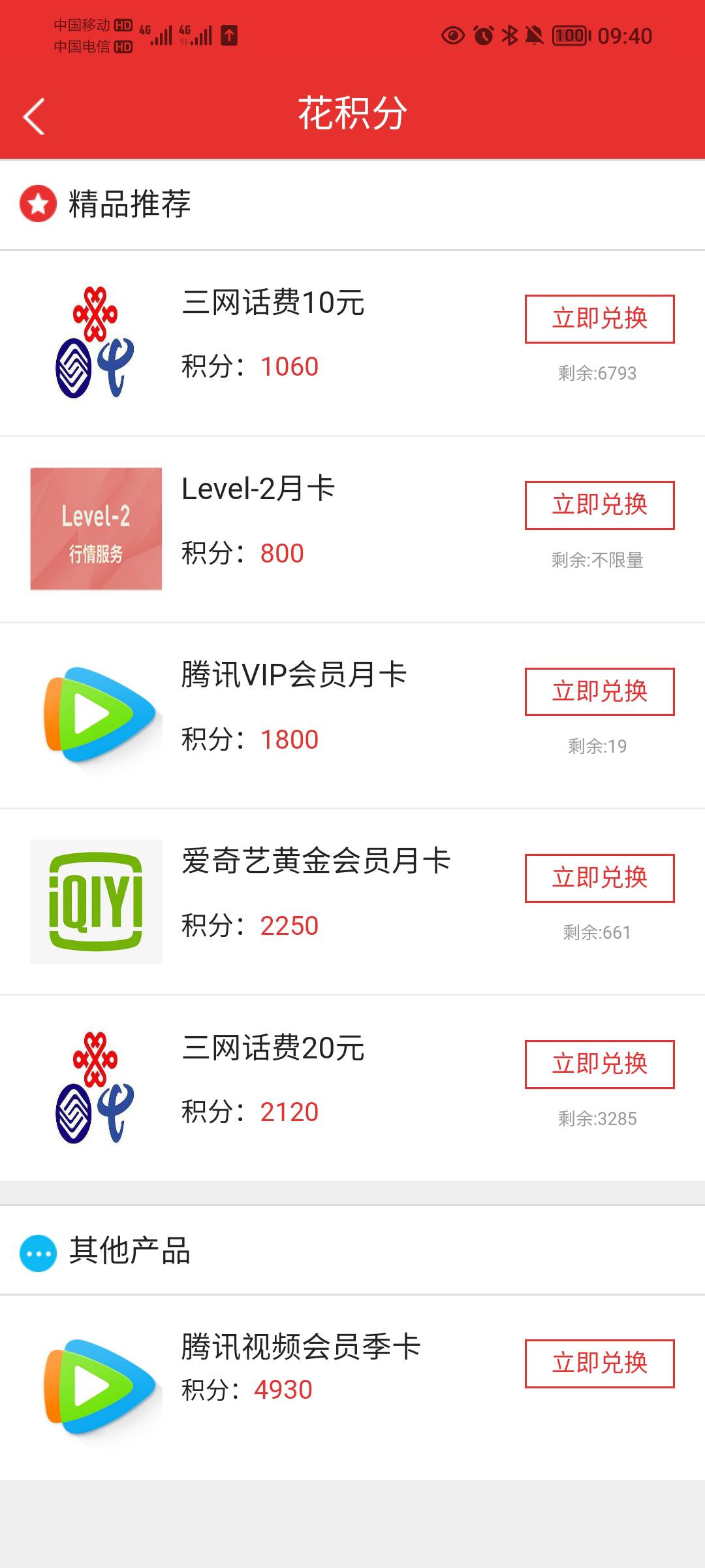 这个选哪个，话费好像要几天才到

56 / 作者:蛋黄酱 / 