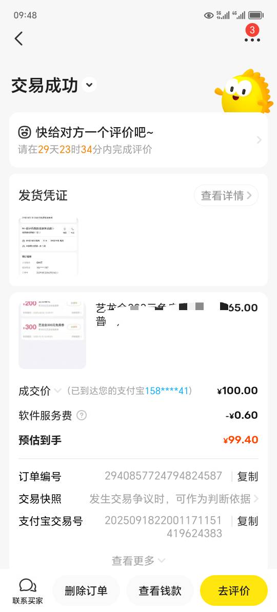 200的同程生日被秒了100下单就确定

81 / 作者:东莞宵边大神 / 