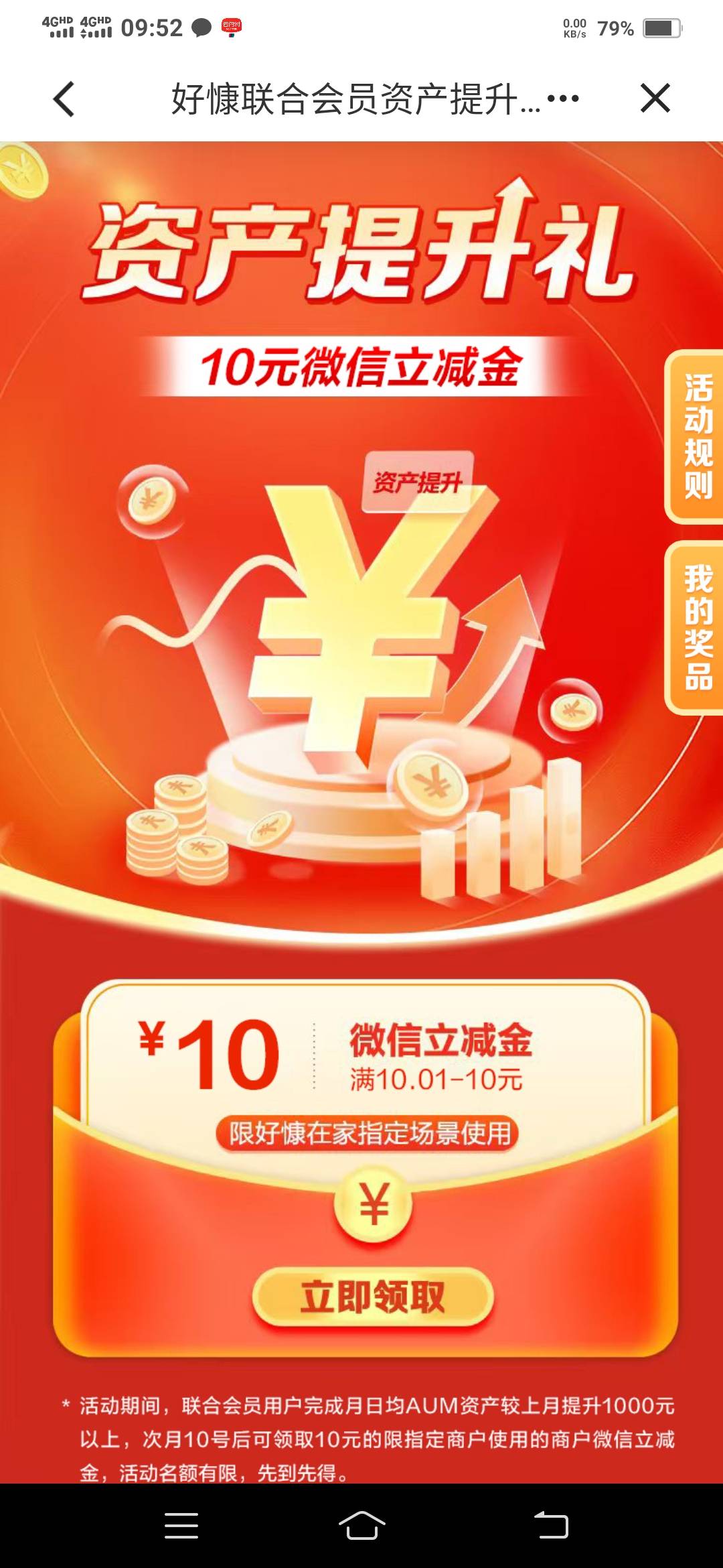 建行联合会员好慷在家没人玩？人人30毛啊，虽然有点麻烦，但毕竟人家跟建行合作的，我29 / 作者:一路向前8 / 