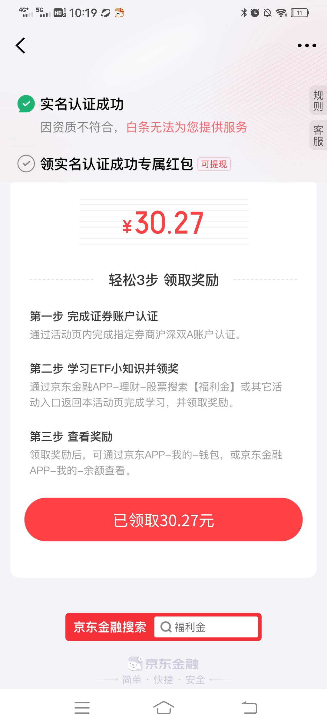 京东国信证券，15分钟完成

16 / 作者:9527-阿楠 / 