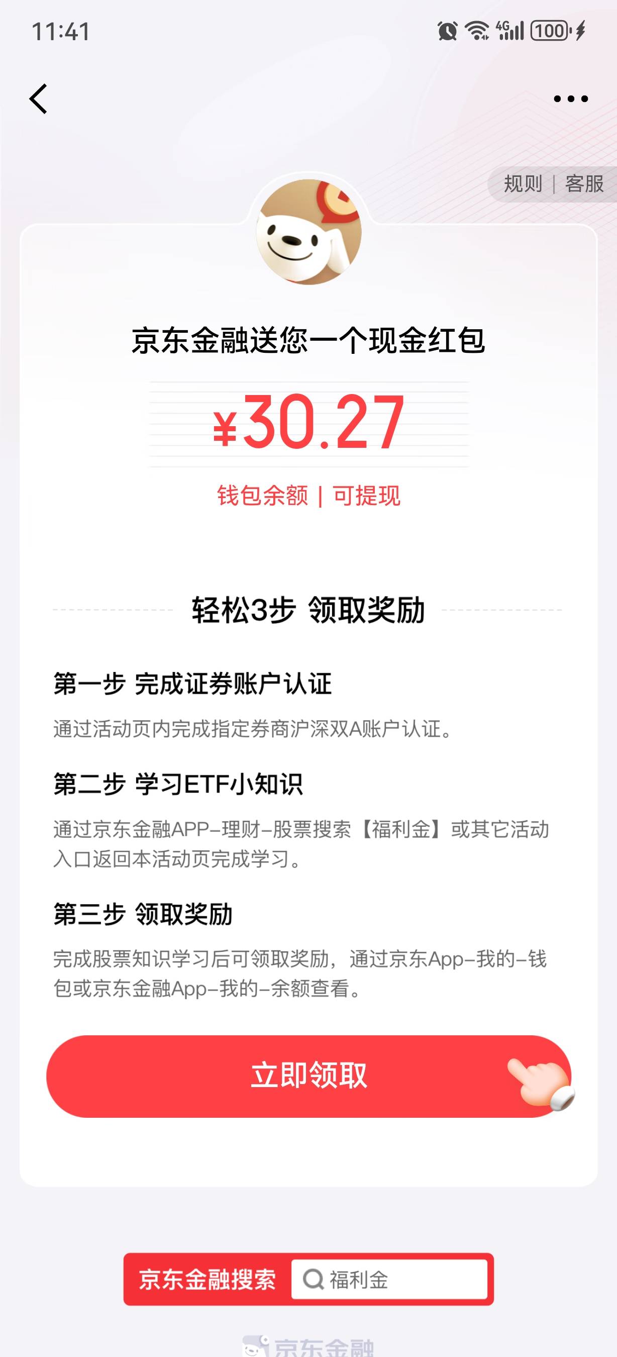 京东金融这个怎么提出来

24 / 作者:太难太累了 / 