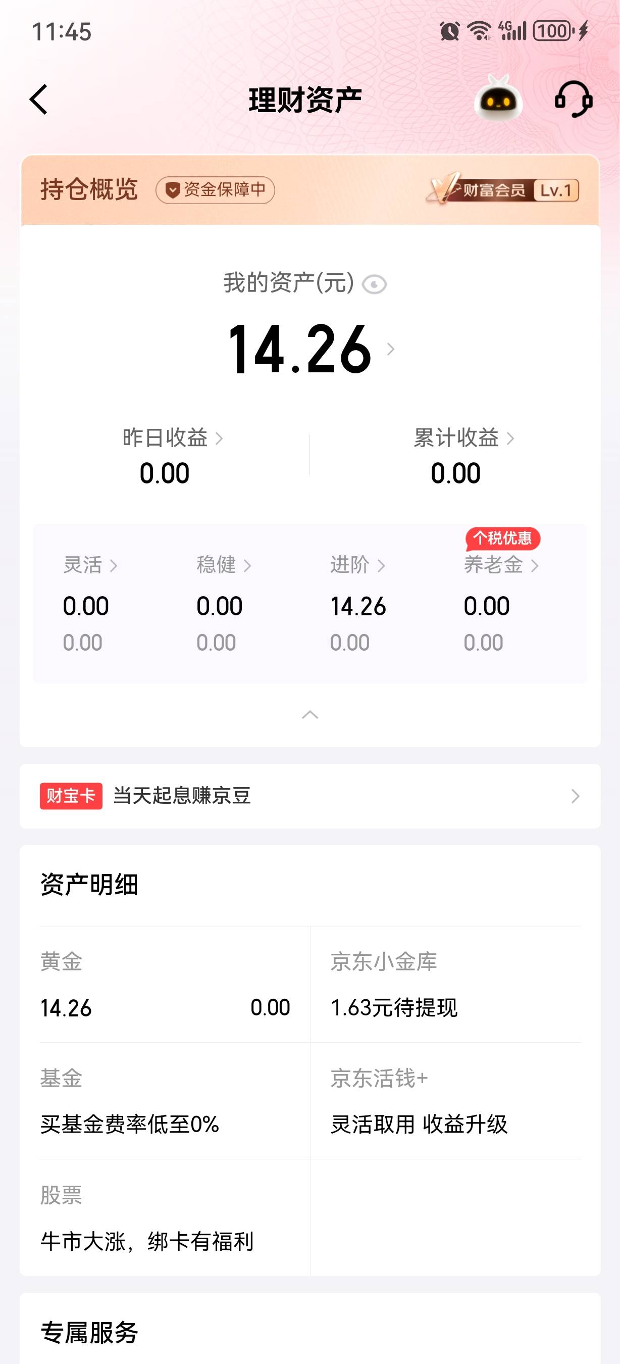 京东金融这个怎么提出来

67 / 作者:太难太累了 / 