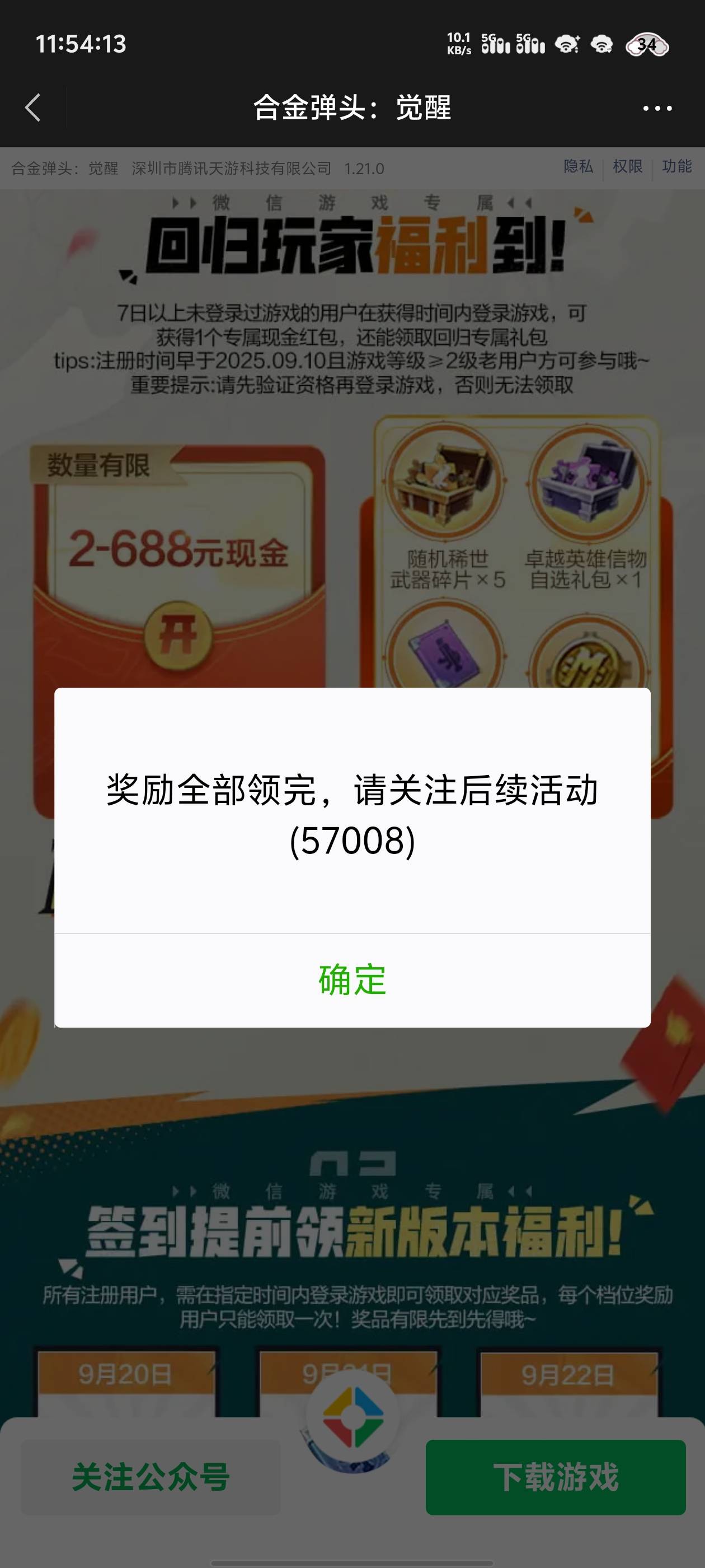 合金弹头9.17链接 也有回归就是不知道有没有包链接内容获取成功，链接为:https://game43 / 作者:忆安安来喽 / 