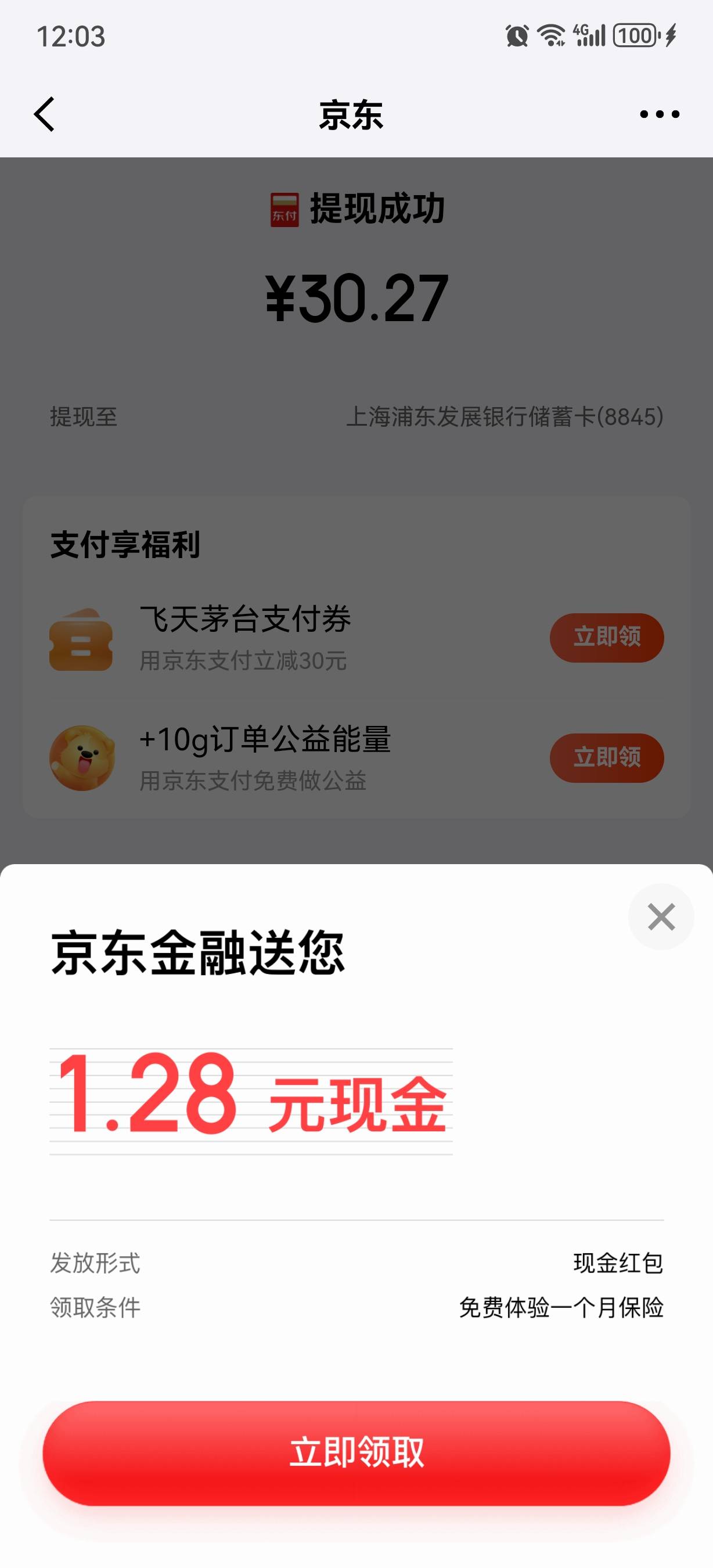 京东金融这个怎么提出来

40 / 作者:太难太累了 / 