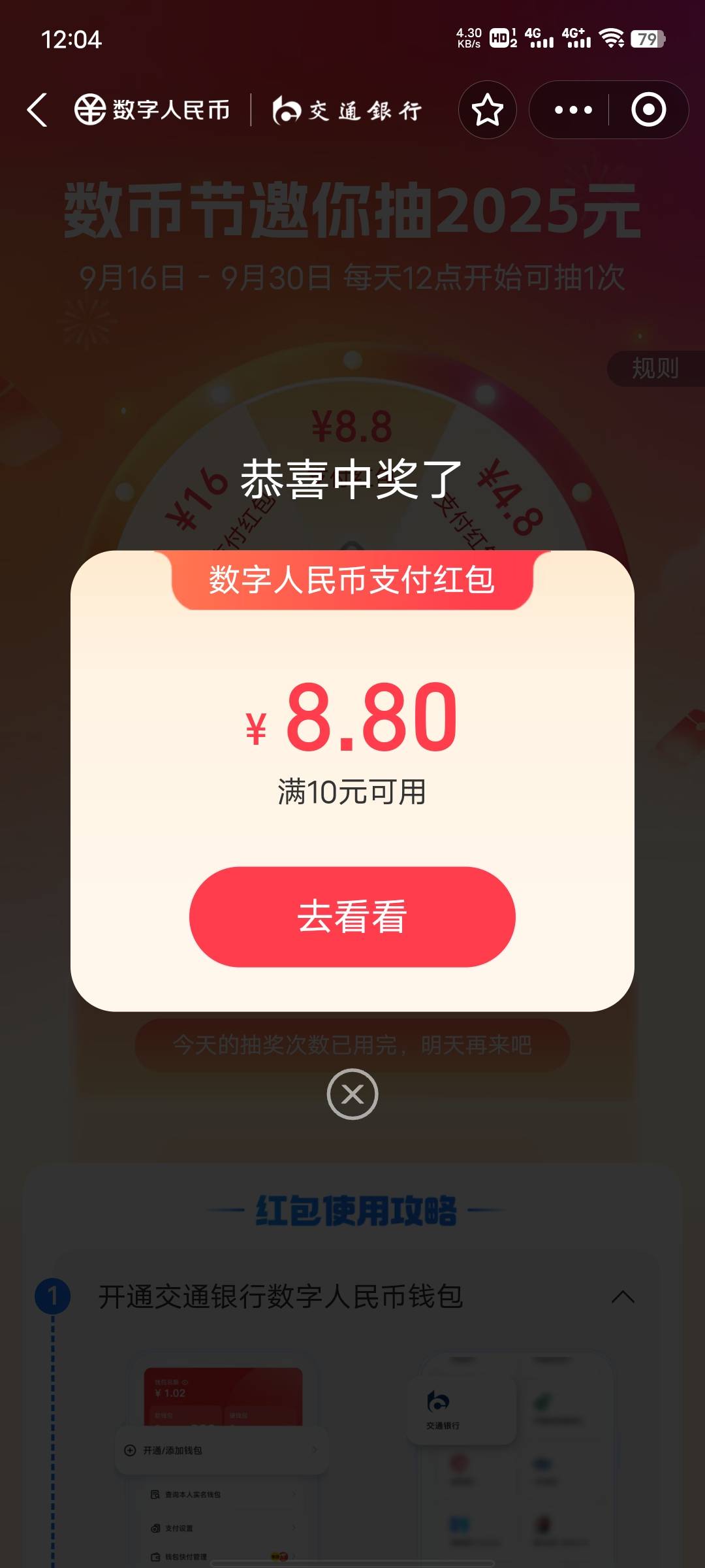 这是不是拉黑了，抽了几个月，没中过其他的

44 / 作者:心善脾气倔 / 