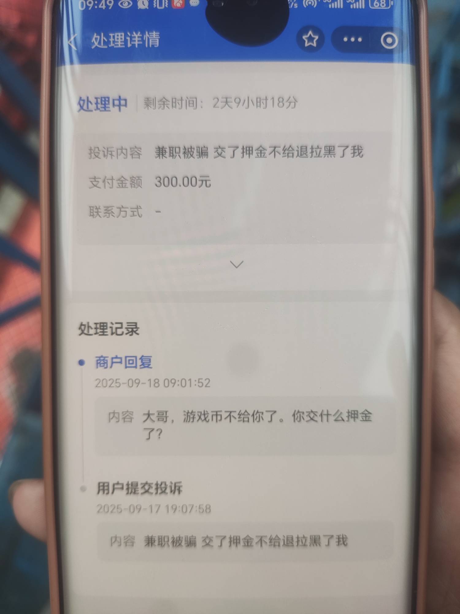 钱能碰到两个，臭傻逼，一个举报我退钱，一个骗我50。两个都姓马，马建东，马兴。真的13 / 作者:穷鬼. / 