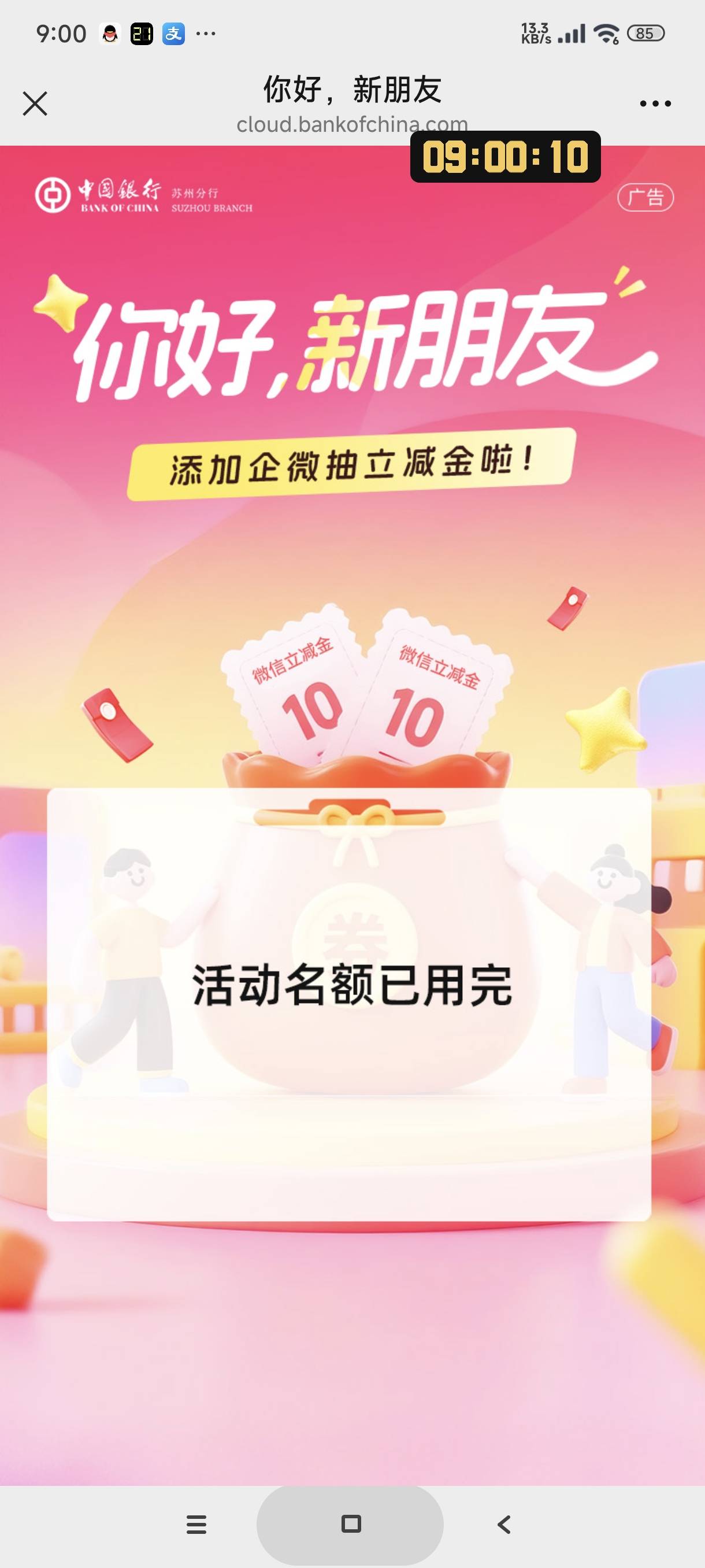 该死的中行，昨晚买两杯美式直接通宵抢苏州二十立减金，结果惊喜的发现没补，现在心脏42 / 作者:富士山下147 / 