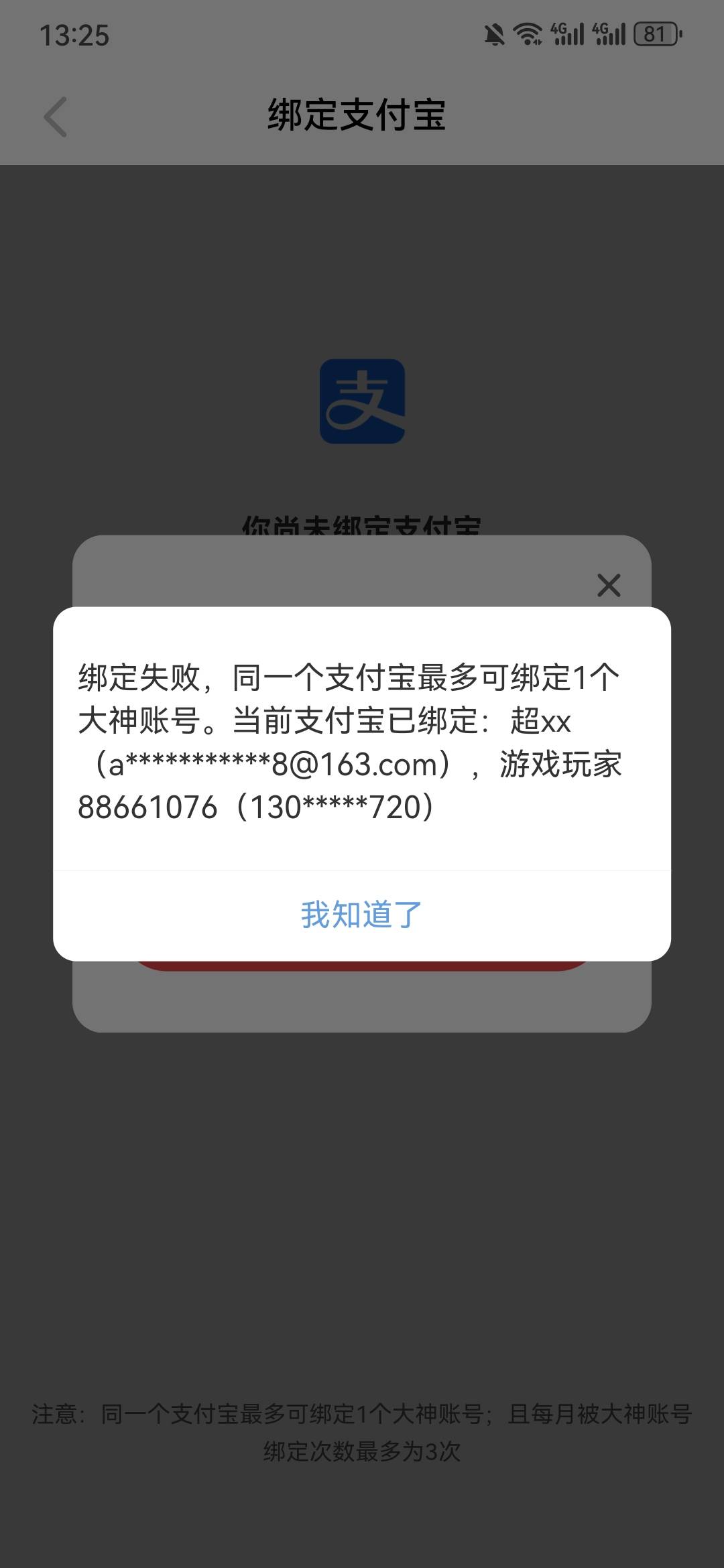 支付宝以前绑定过一次，这次解绑了就不能绑定了不是说可以绑定3次吗

40 / 作者:老白干饭 / 