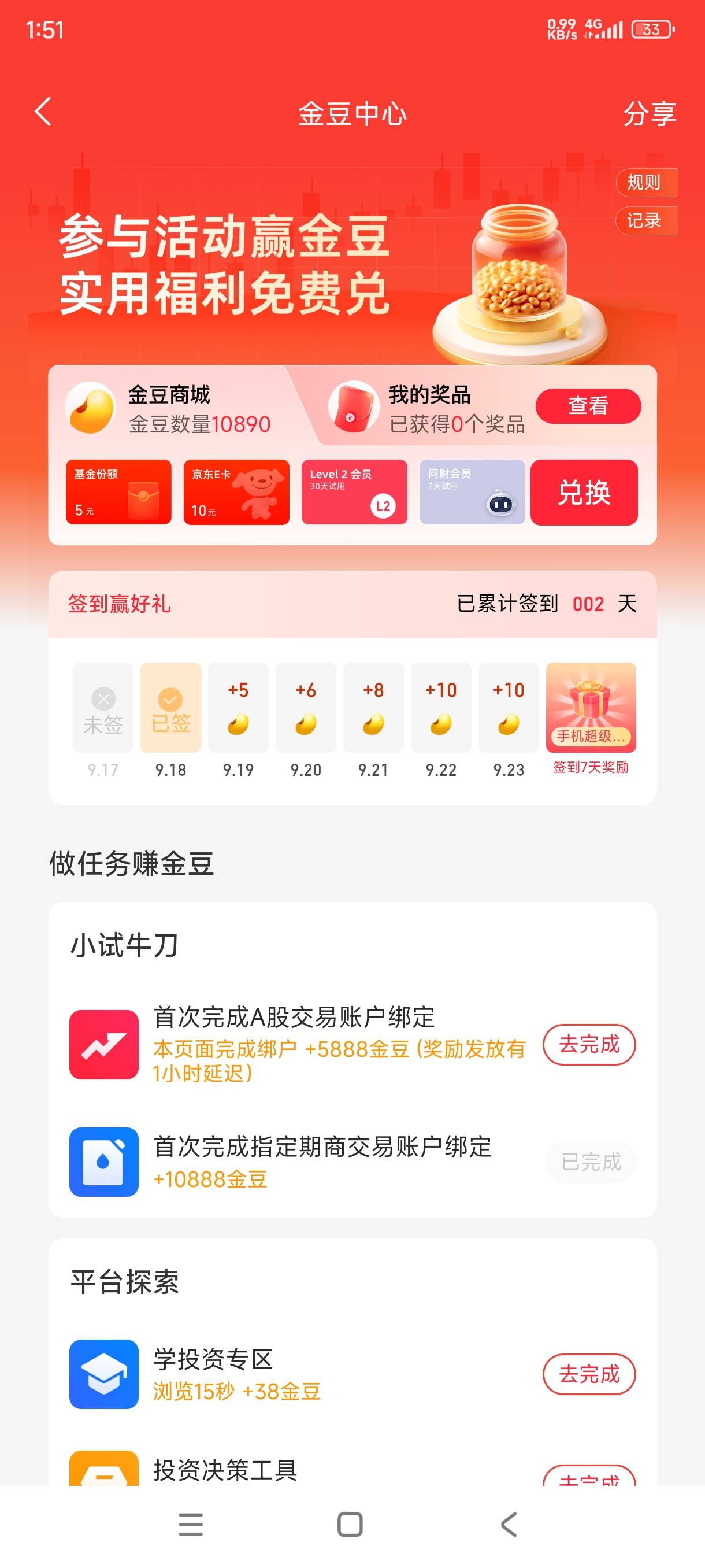 老哥们，同花顺，这两个任务都做了没

11 / 作者:飞翔的小法 / 
