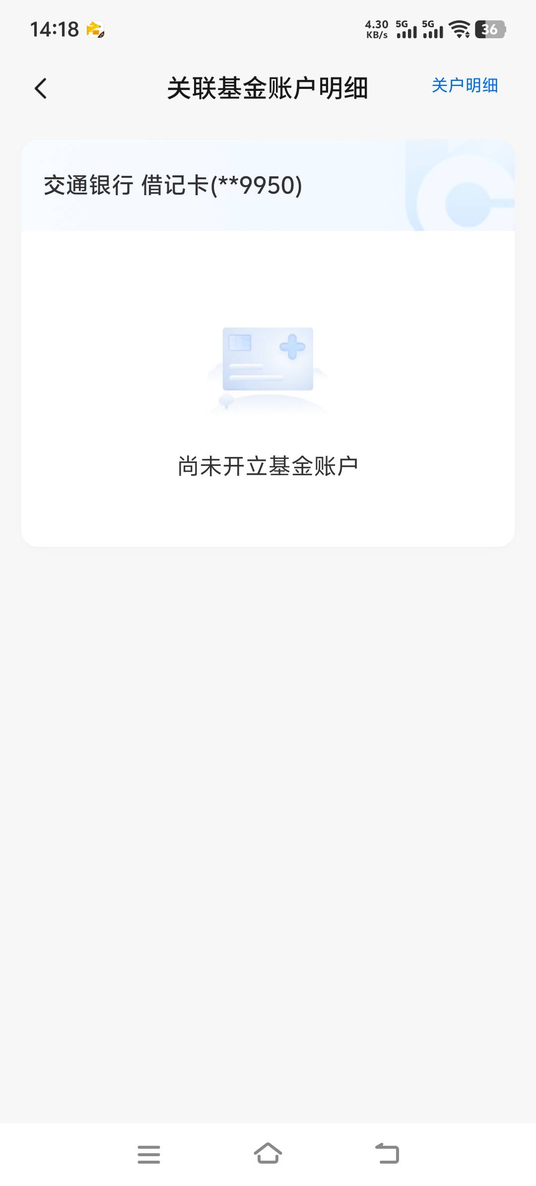 老哥们，交通这个基金解约，多久更新，我这个二类的基金已经注销了，但是还显示注销中56 / 作者:来福反打常威 / 