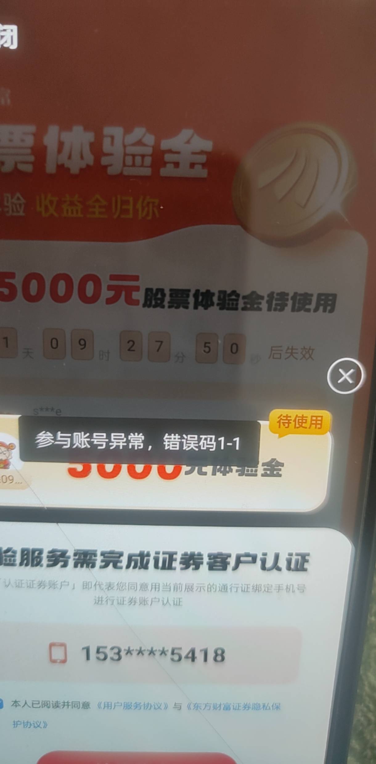 东方财富，搜，股票体验金，跟支付宝的股票体验金一样。开户有5000体验金。股票大神冲5 / 作者:奥特曼熬夜 / 