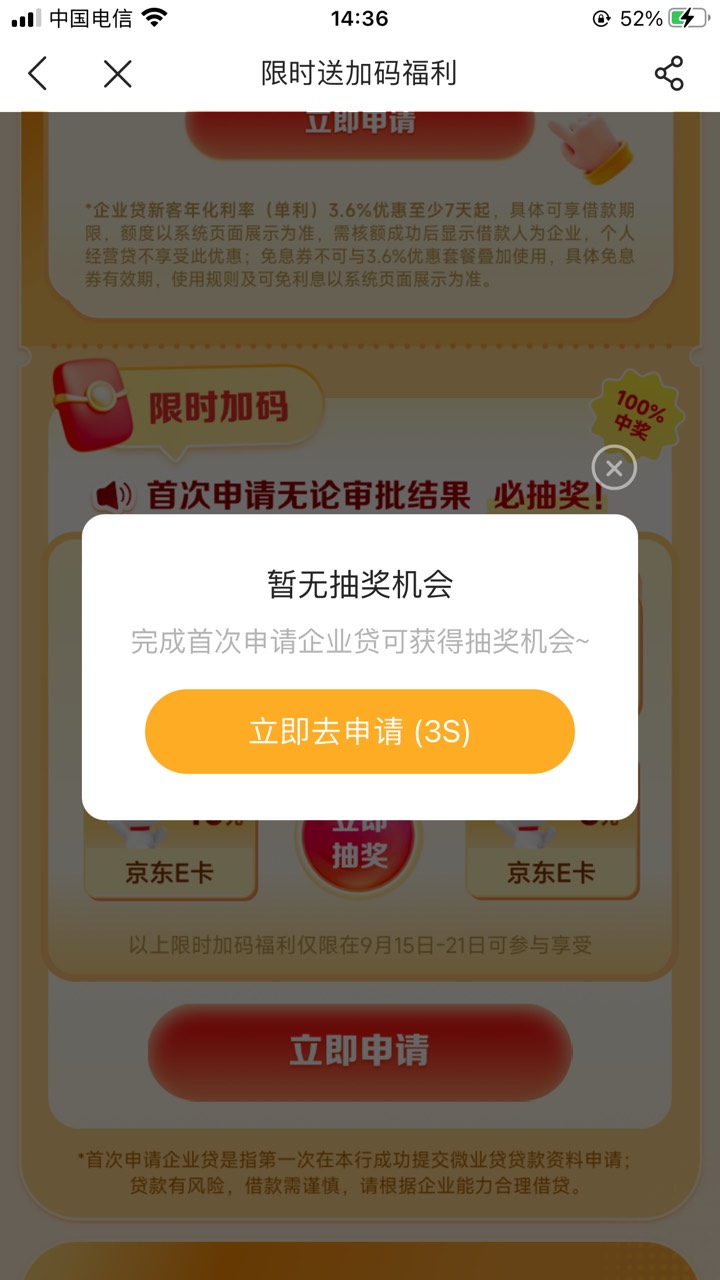 微众授信没通过，不给抽，明明写着不看授信结果都可以抽


52 / 作者:太上皇上 / 