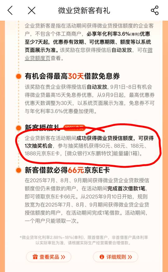 微众授信没通过，不给抽，明明写着不看授信结果都可以抽


60 / 作者:姑苏城外003 / 