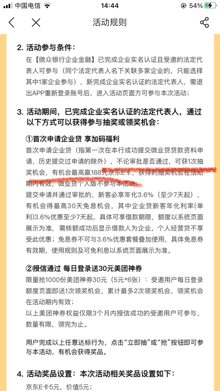 微众授信没通过，不给抽，明明写着不看授信结果都可以抽


4 / 作者:太上皇上 / 