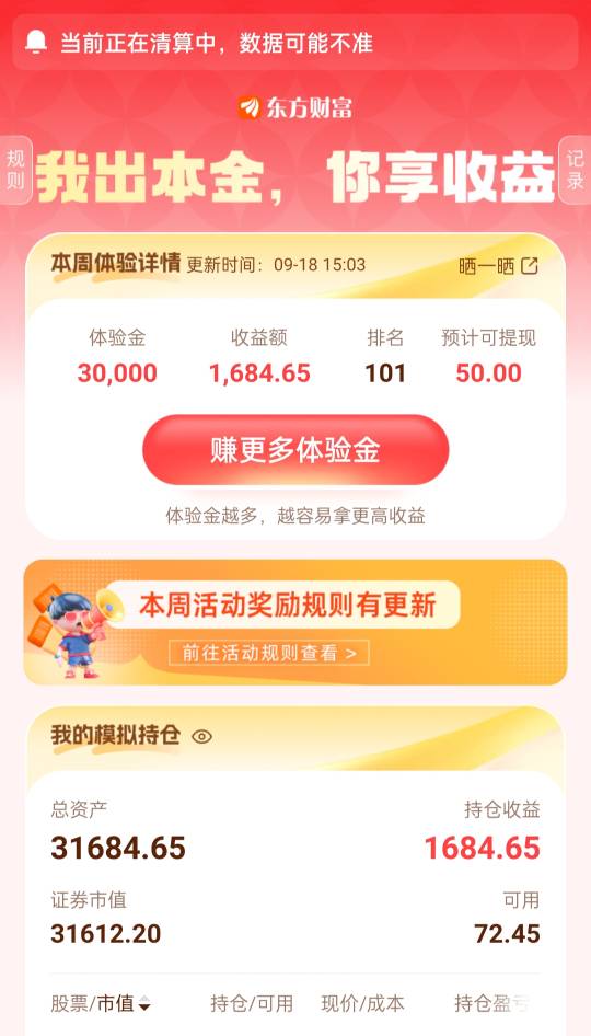 如果这是明天这时候，我估计能把手机扔了。

太搞笑了下午跌的时候赶紧割了，过了半小96 / 作者:薅的飞起都不够 / 