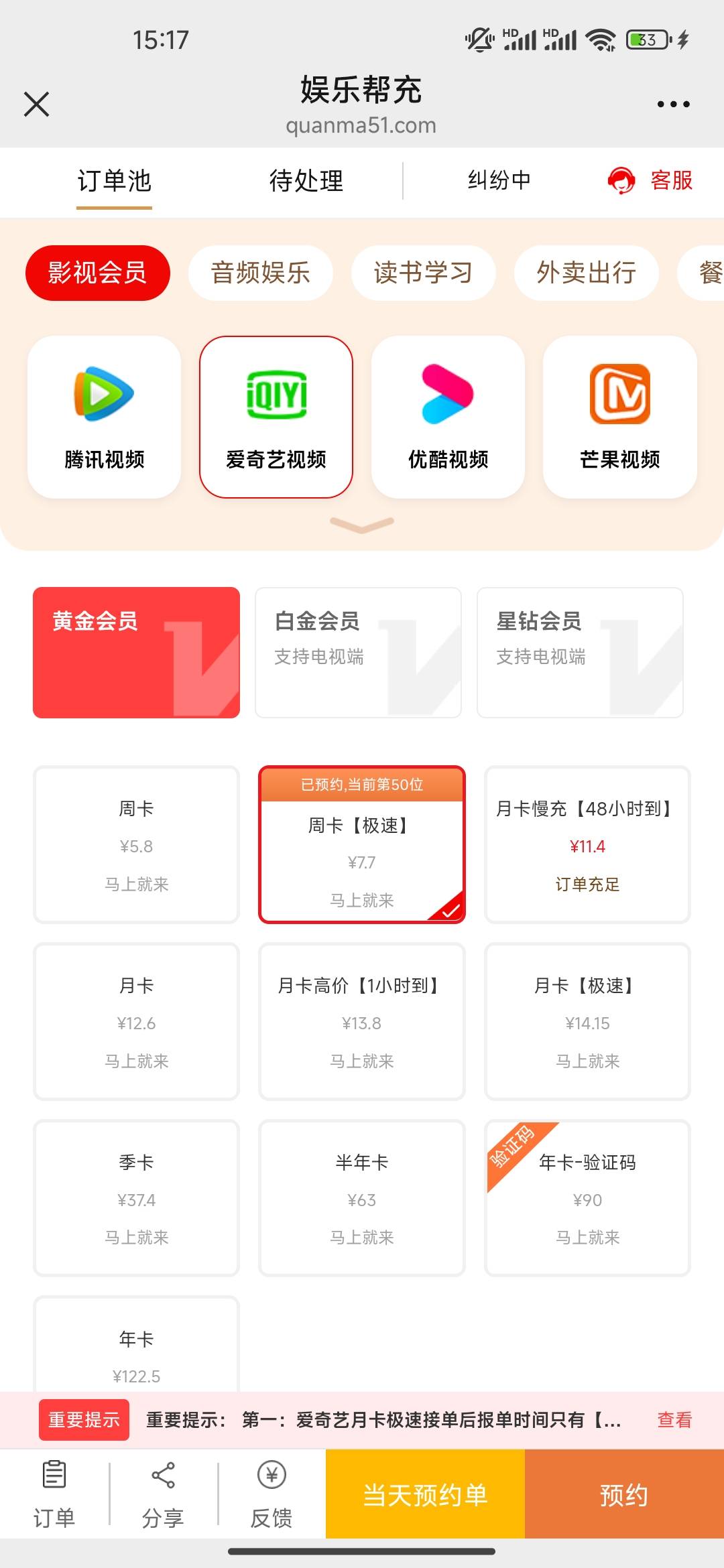 有爱奇艺的毛？我出个周卡，都差50多名，平时都没人的

49 / 作者:高大强 / 